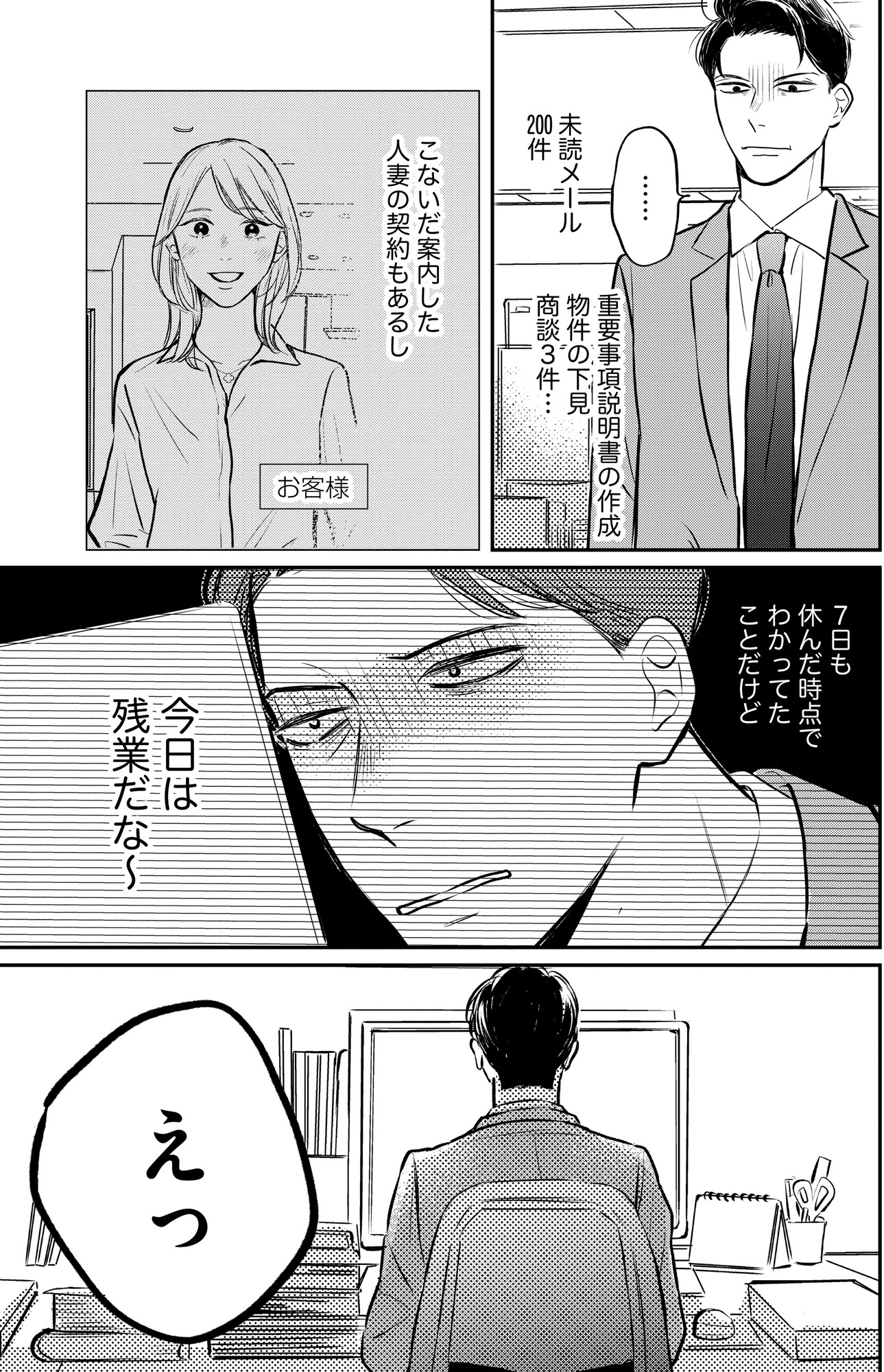 高杉くんは「難」があり過ぎる