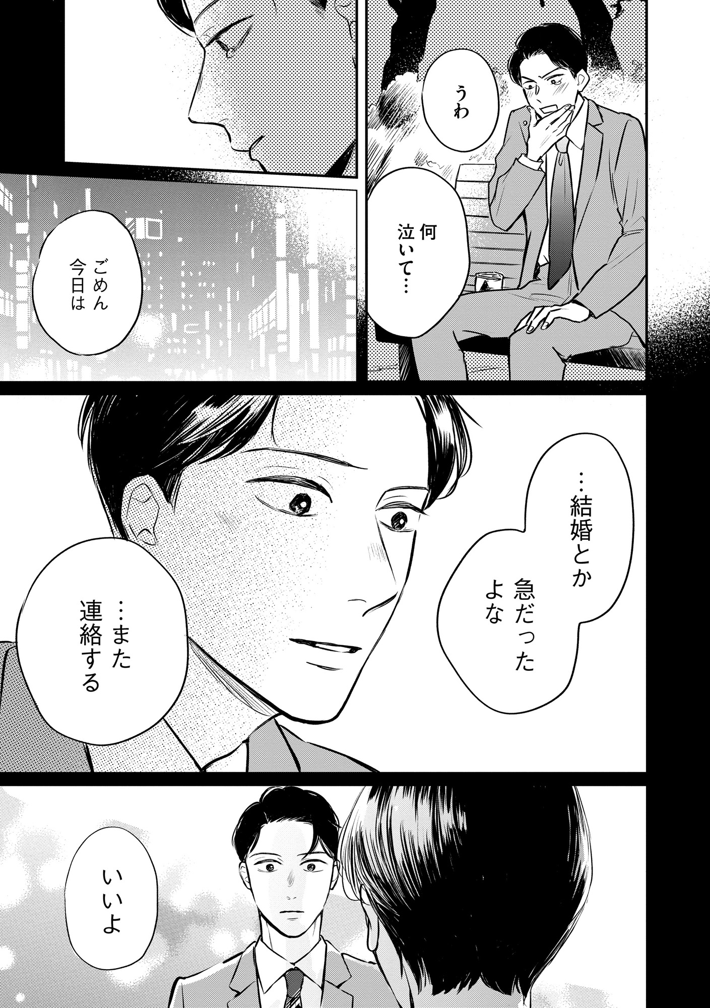 高杉くんは「難」があり過ぎる