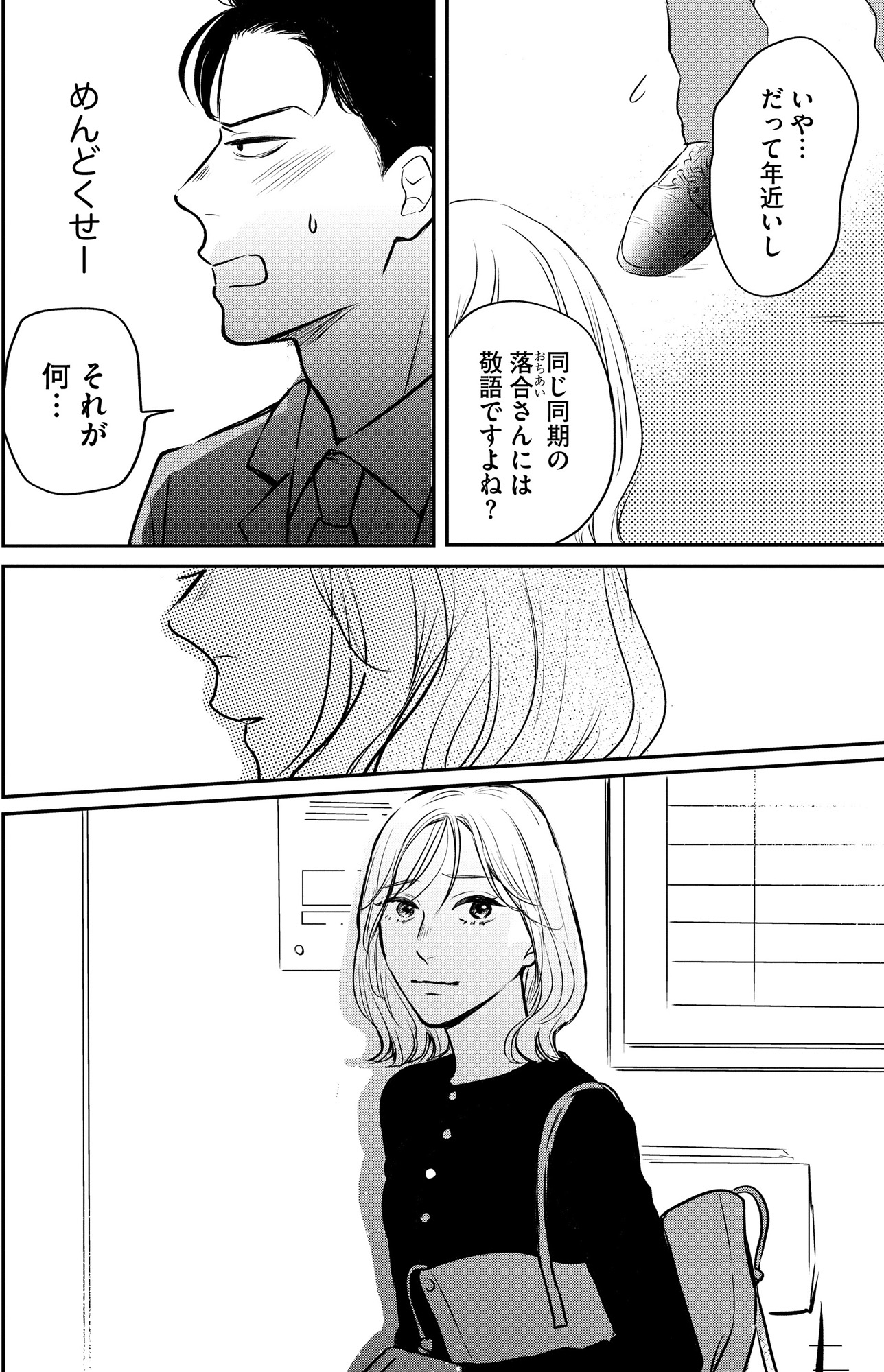 高杉くんは「難」があり過ぎる