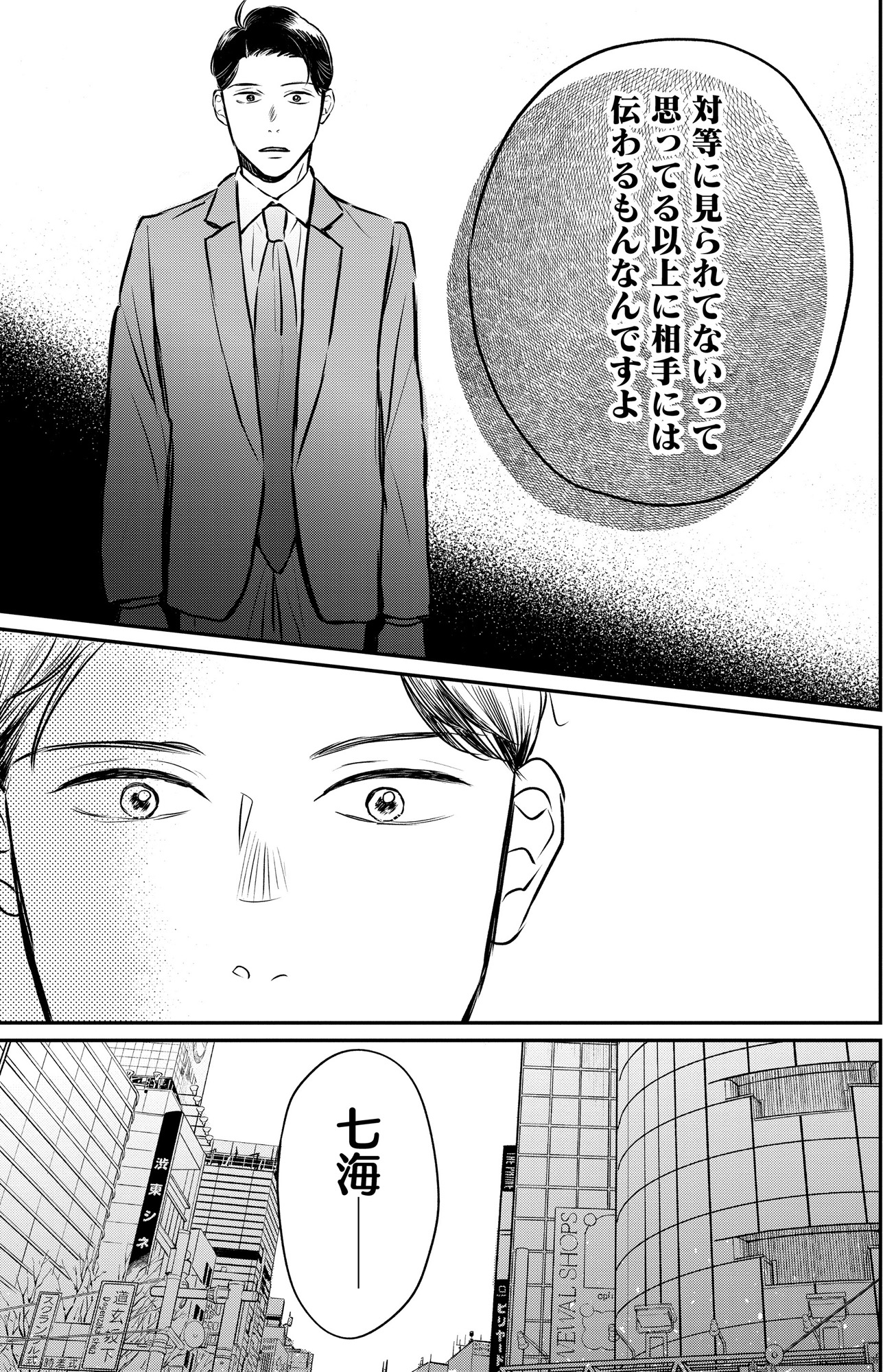 高杉くんは「難」があり過ぎる