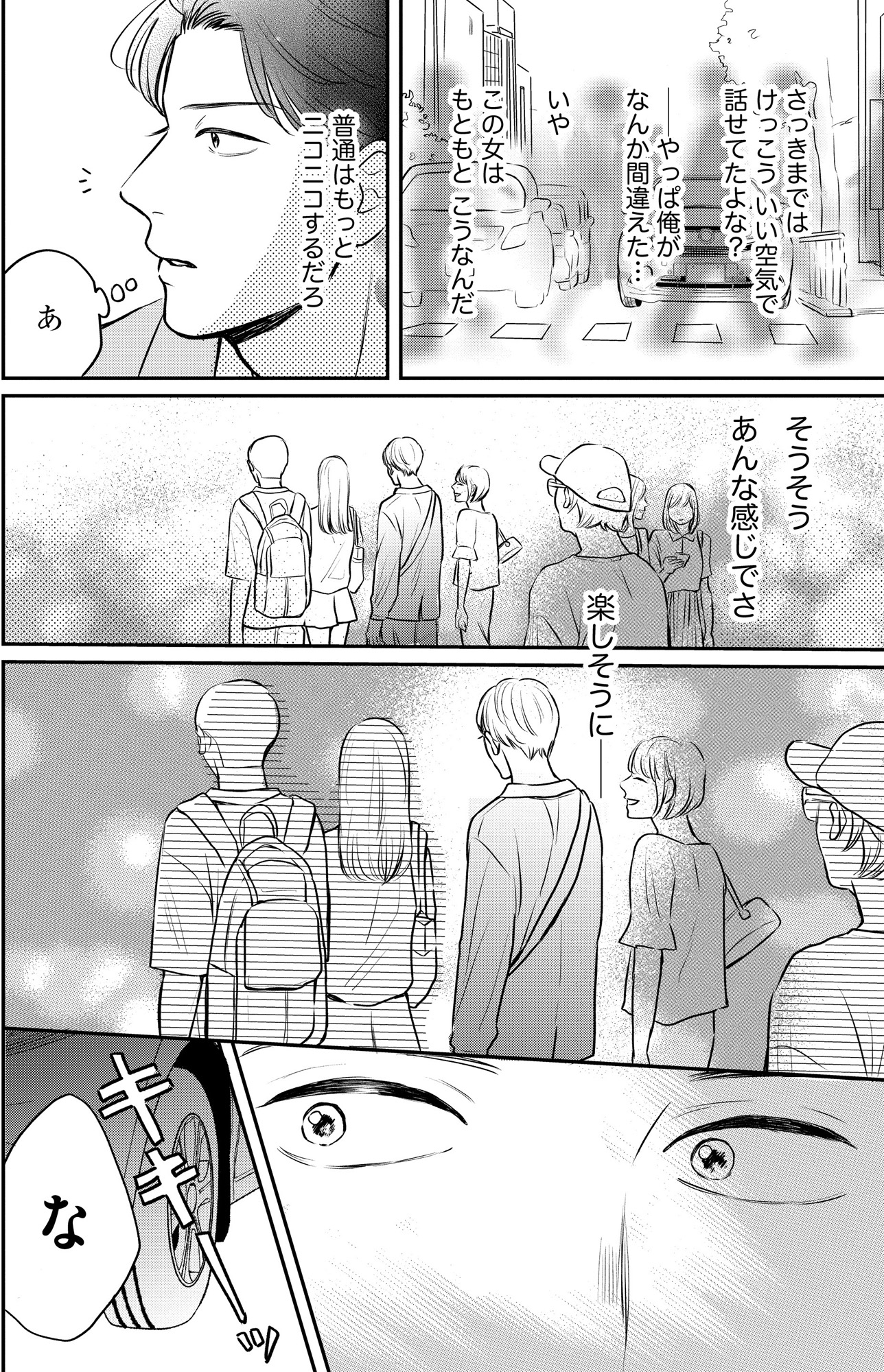 高杉くんは「難」があり過ぎる