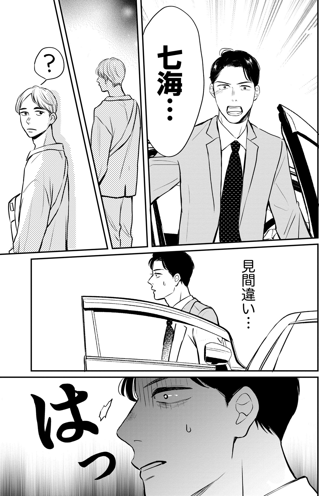 高杉くんは「難」があり過ぎる