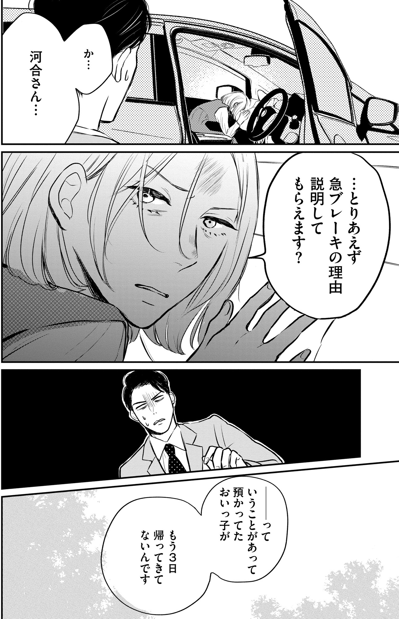 高杉くんは「難」があり過ぎる