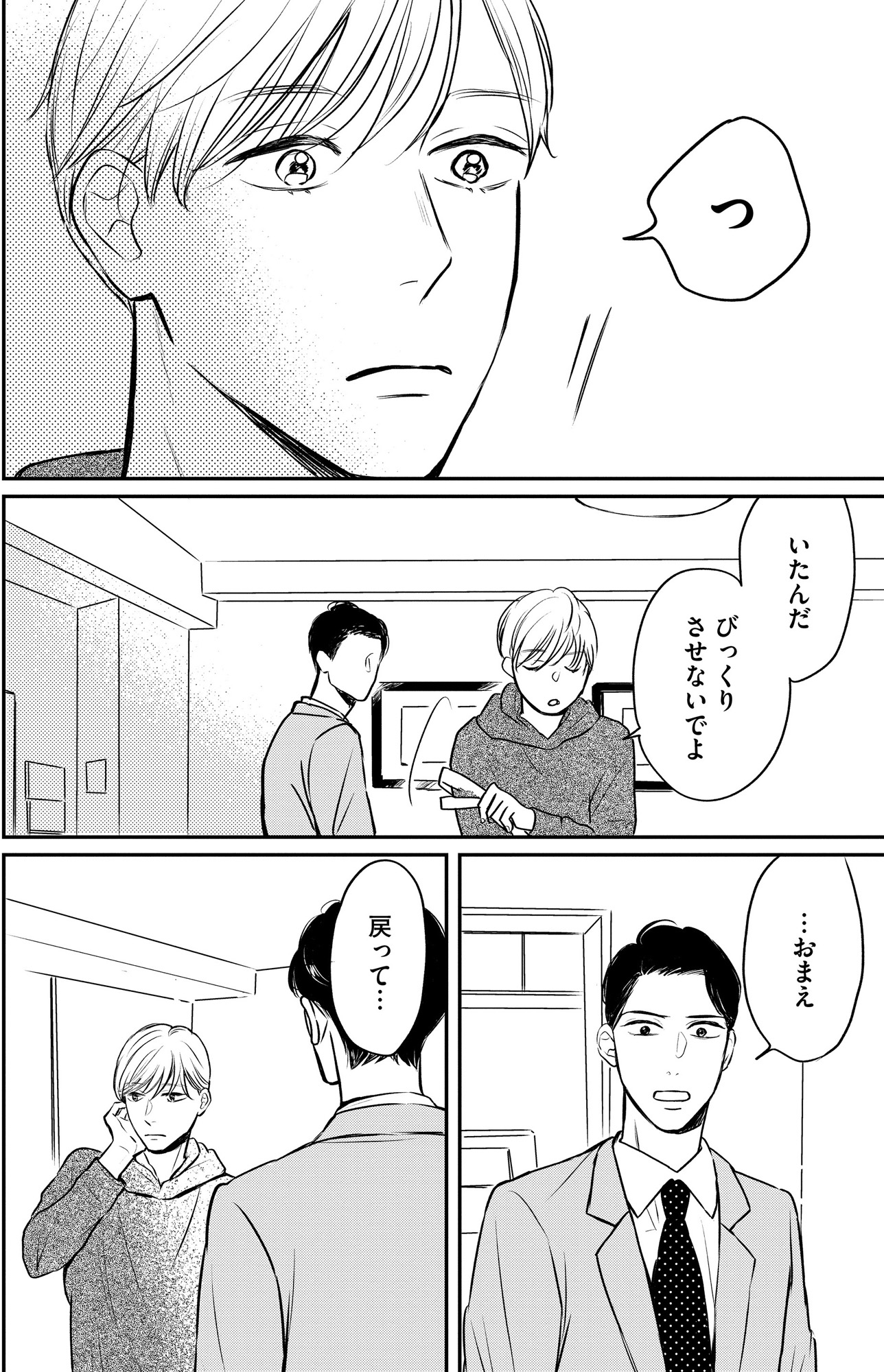 高杉くんは「難」があり過ぎる