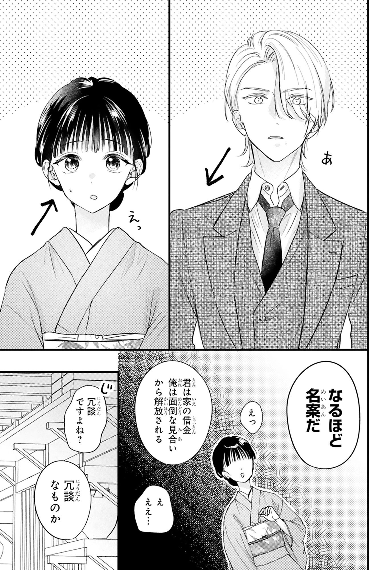 嘘婚ロマン 契約結婚のはずなのに、クールな旦那様に溺愛されています
