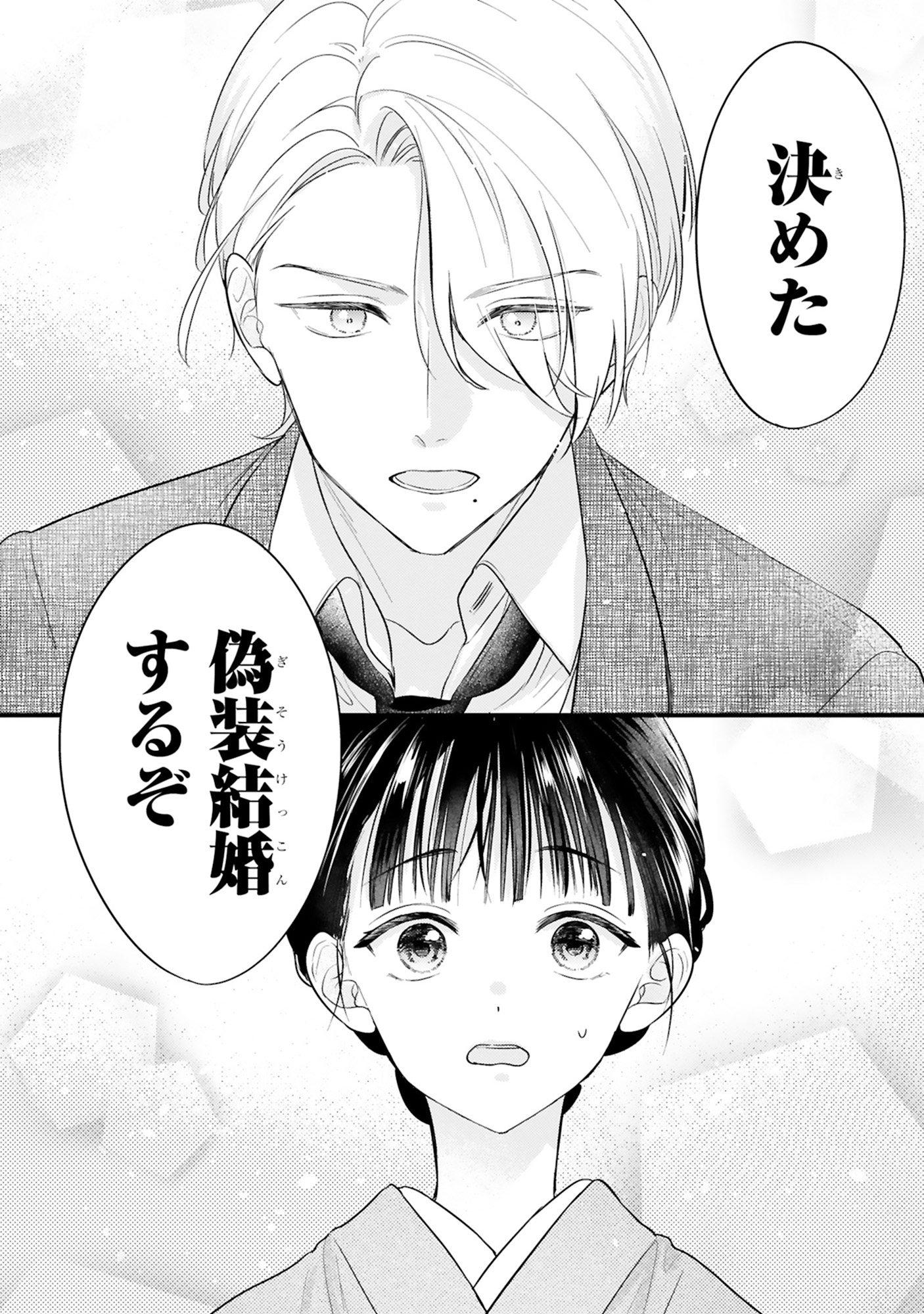 嘘婚ロマン 契約結婚のはずなのに、クールな旦那様に溺愛されています