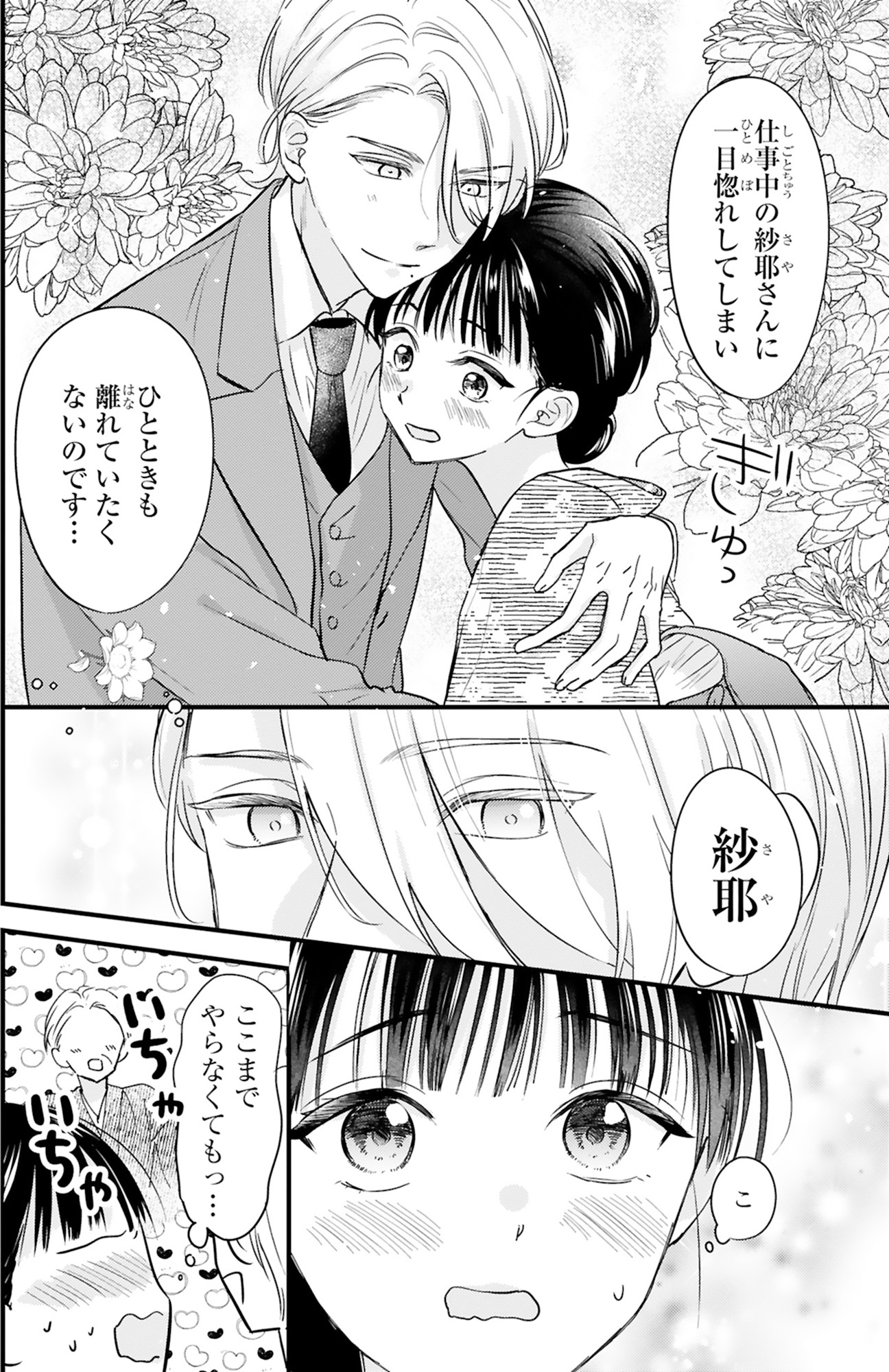 嘘婚ロマン 契約結婚のはずなのに、クールな旦那様に溺愛されています