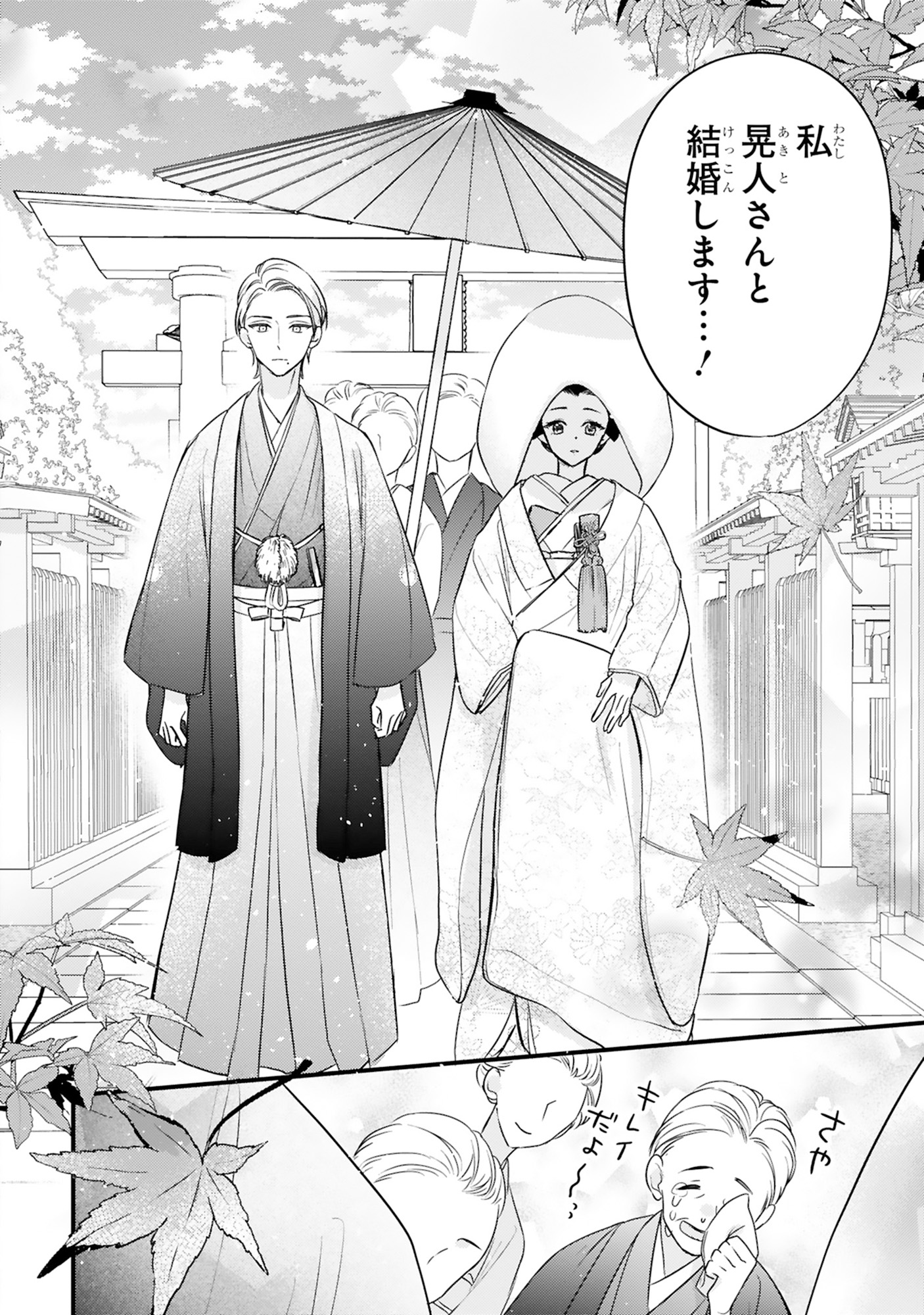 嘘婚ロマン 契約結婚のはずなのに、クールな旦那様に溺愛されています