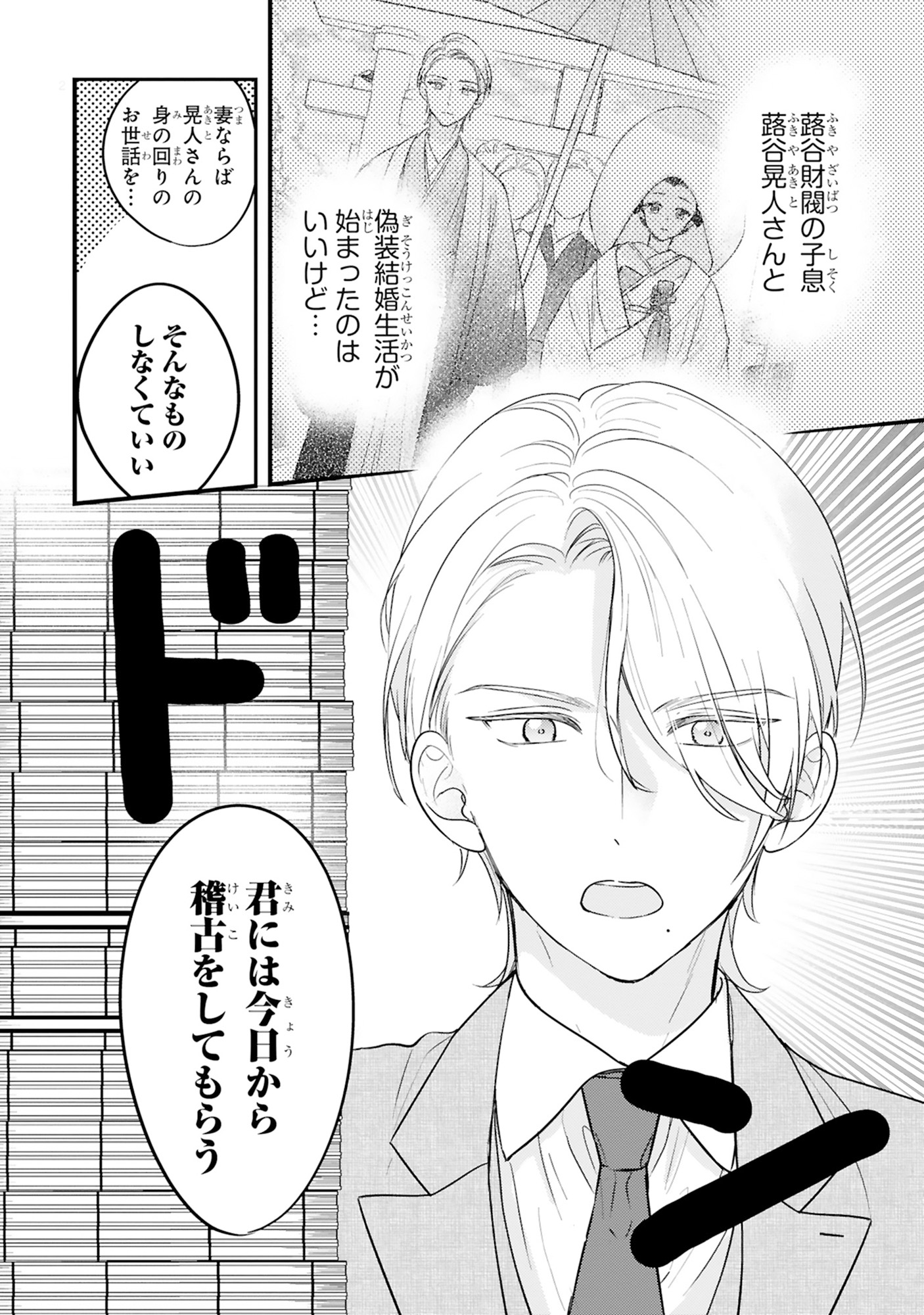嘘婚ロマン 契約結婚のはずなのに、クールな旦那様に溺愛されています