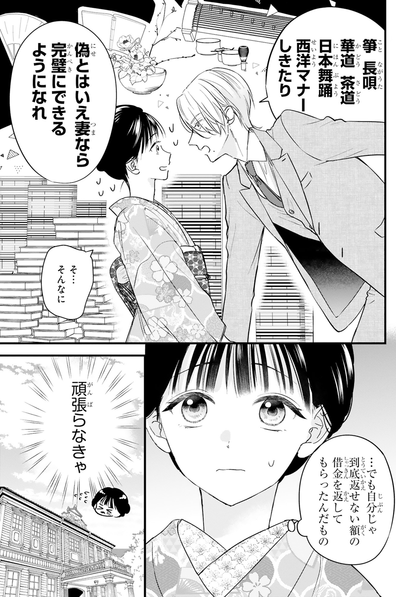 嘘婚ロマン 契約結婚のはずなのに、クールな旦那様に溺愛されています