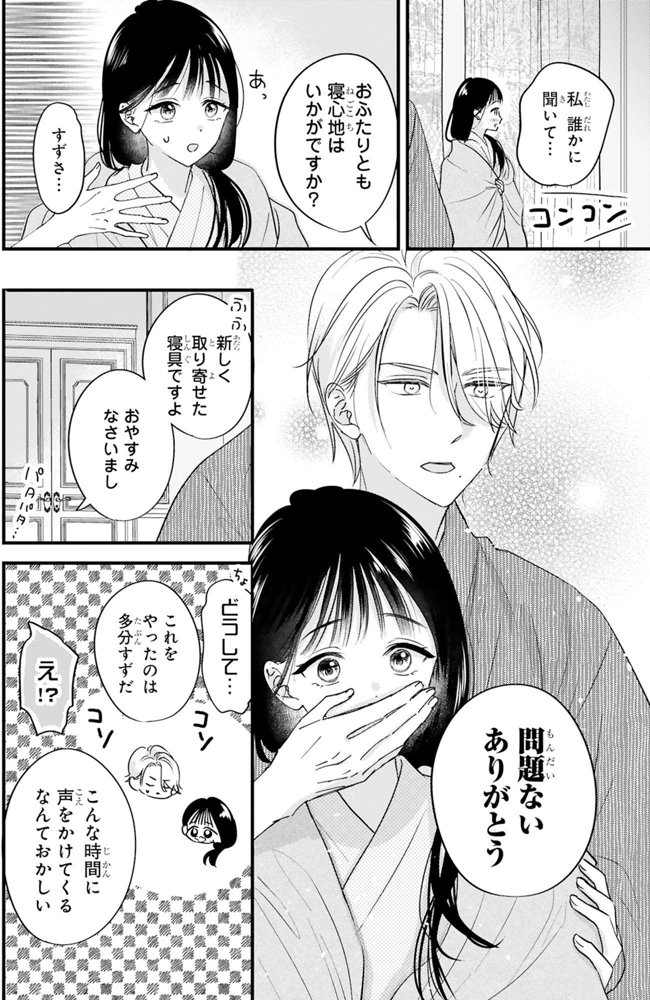 嘘婚ロマン 契約結婚のはずなのに、クールな旦那様に溺愛されています