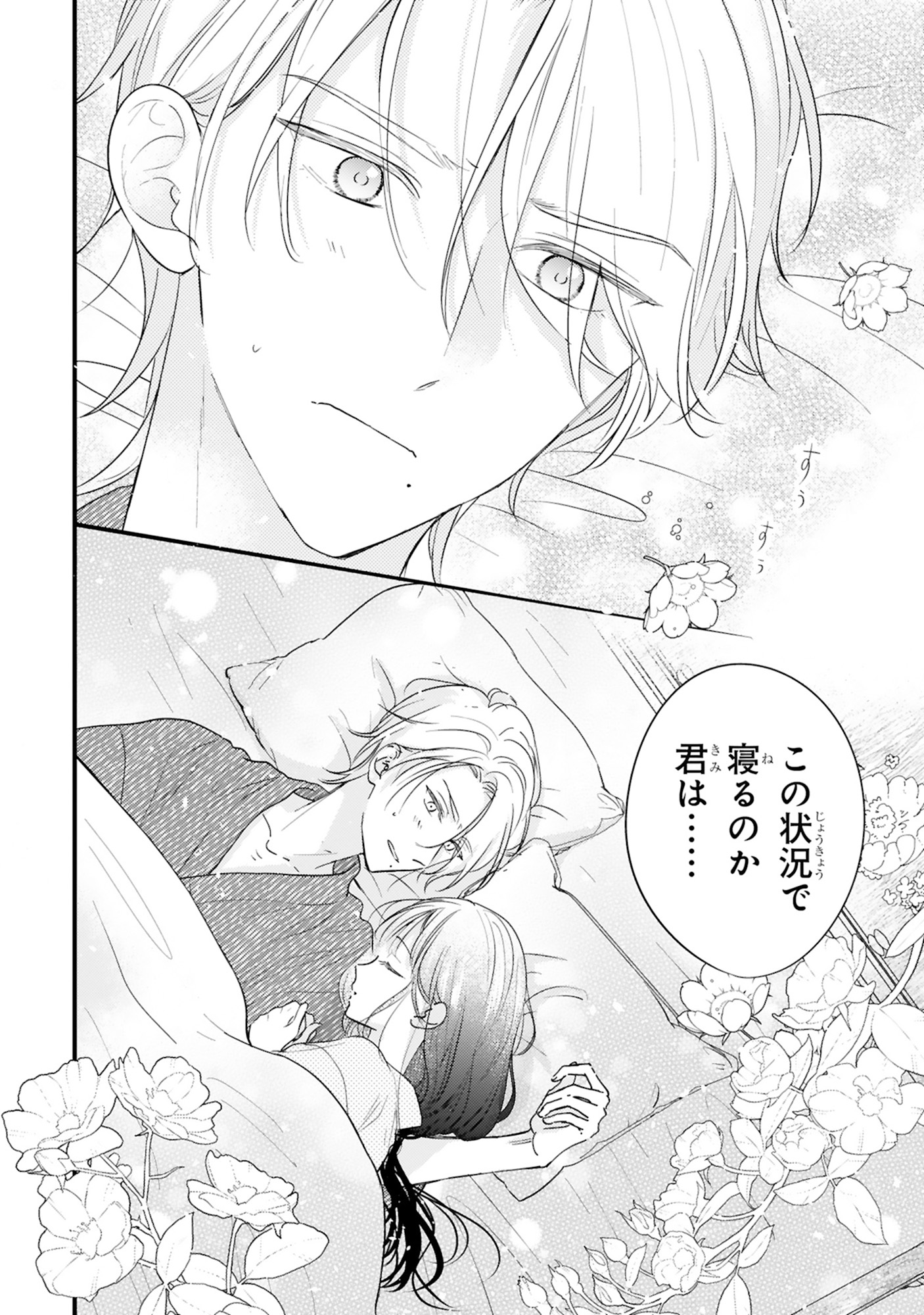 嘘婚ロマン 契約結婚のはずなのに、クールな旦那様に溺愛されています