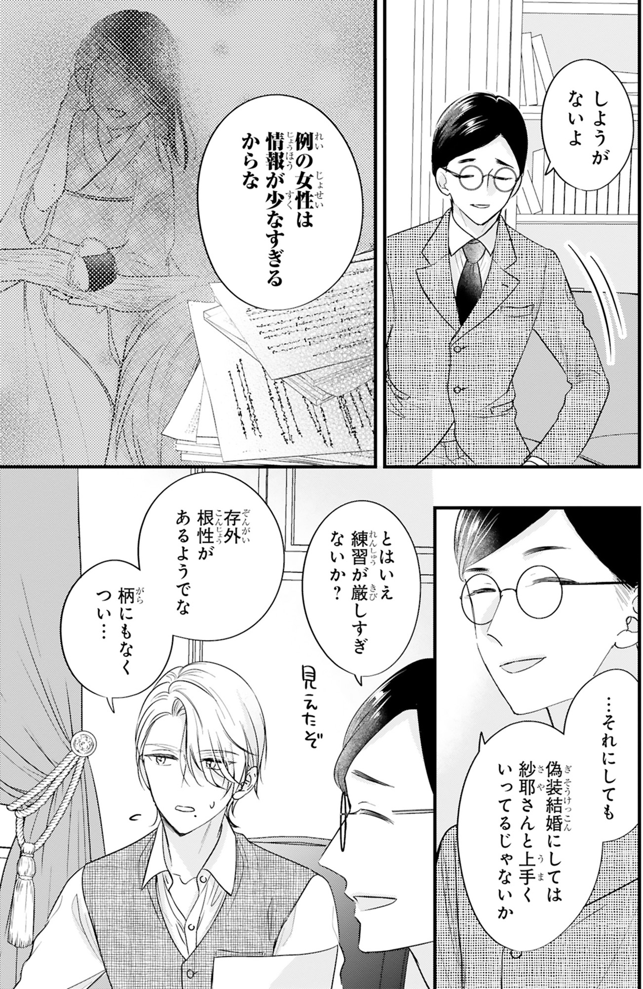 嘘婚ロマン 契約結婚のはずなのに、クールな旦那様に溺愛されています
