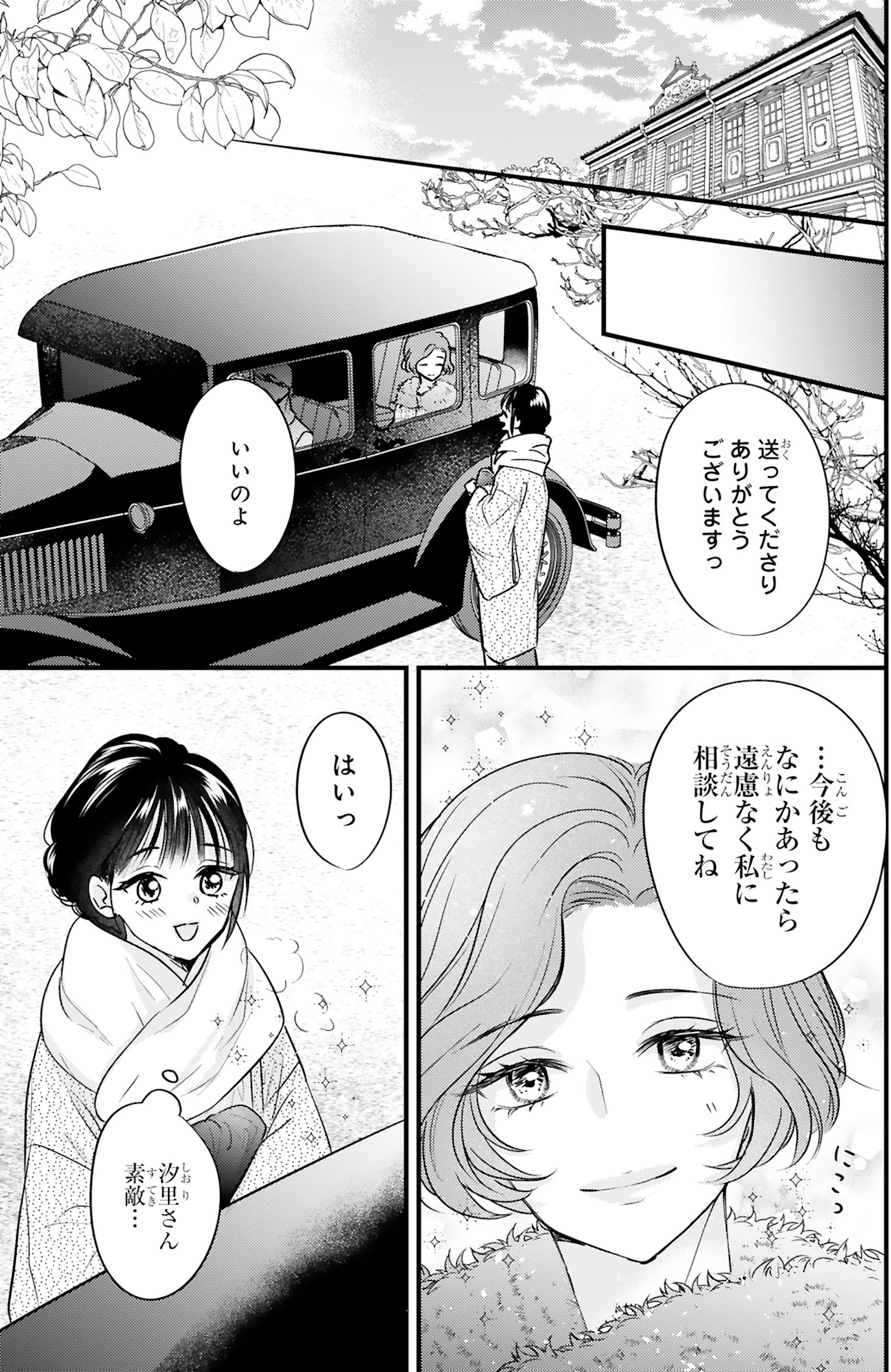 嘘婚ロマン 契約結婚のはずなのに、クールな旦那様に溺愛されています