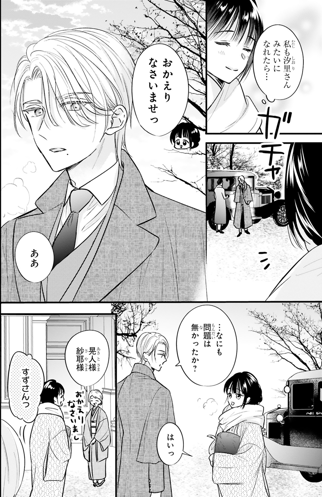 嘘婚ロマン 契約結婚のはずなのに、クールな旦那様に溺愛されています