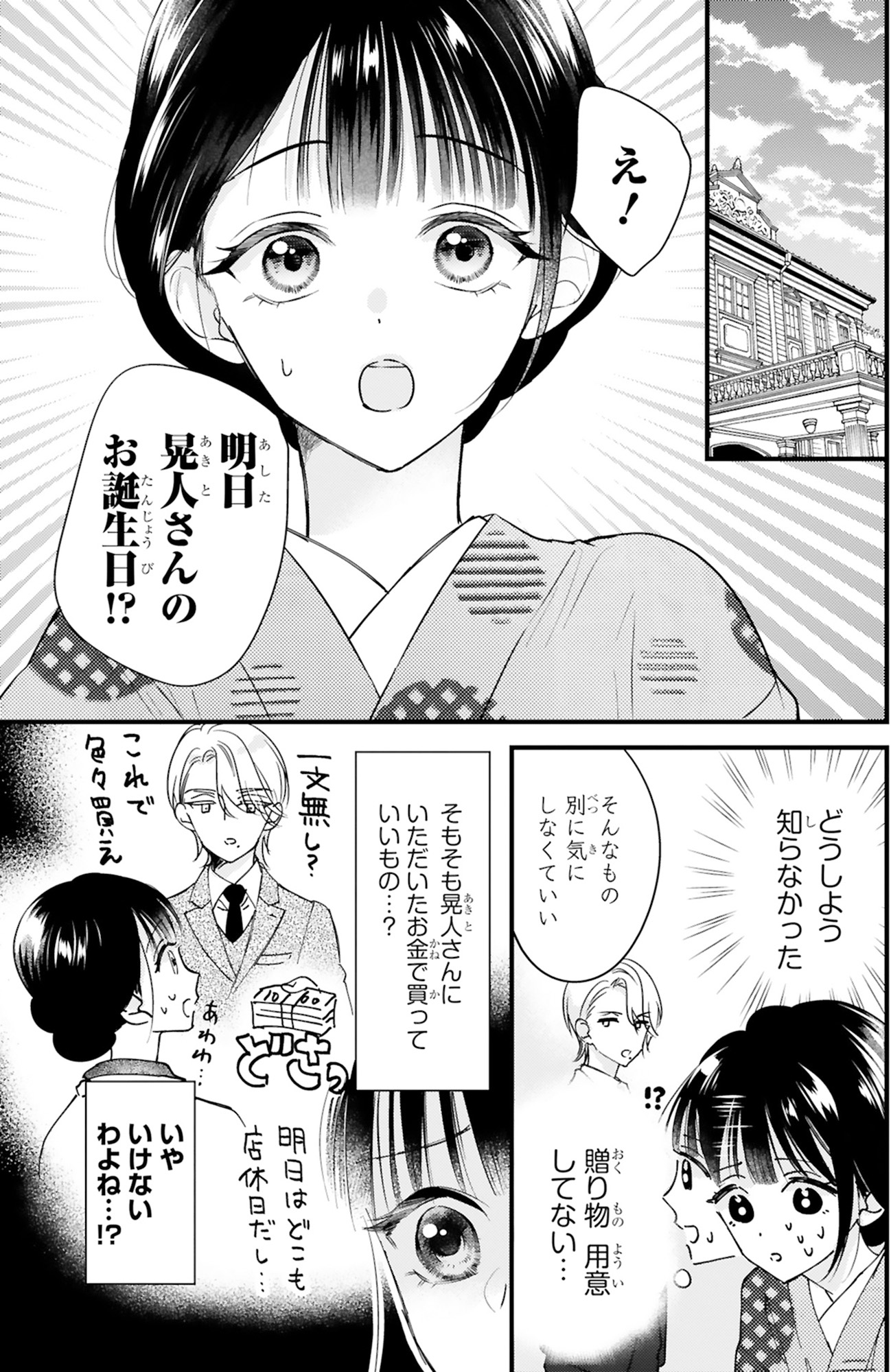 嘘婚ロマン 契約結婚のはずなのに、クールな旦那様に溺愛されています