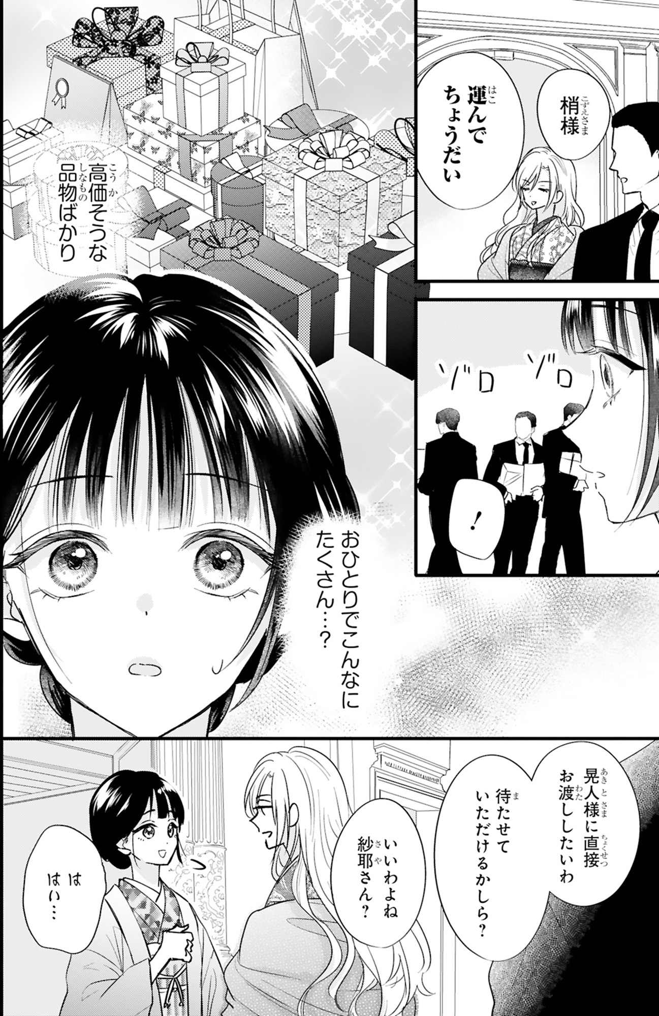 嘘婚ロマン 契約結婚のはずなのに、クールな旦那様に溺愛されています