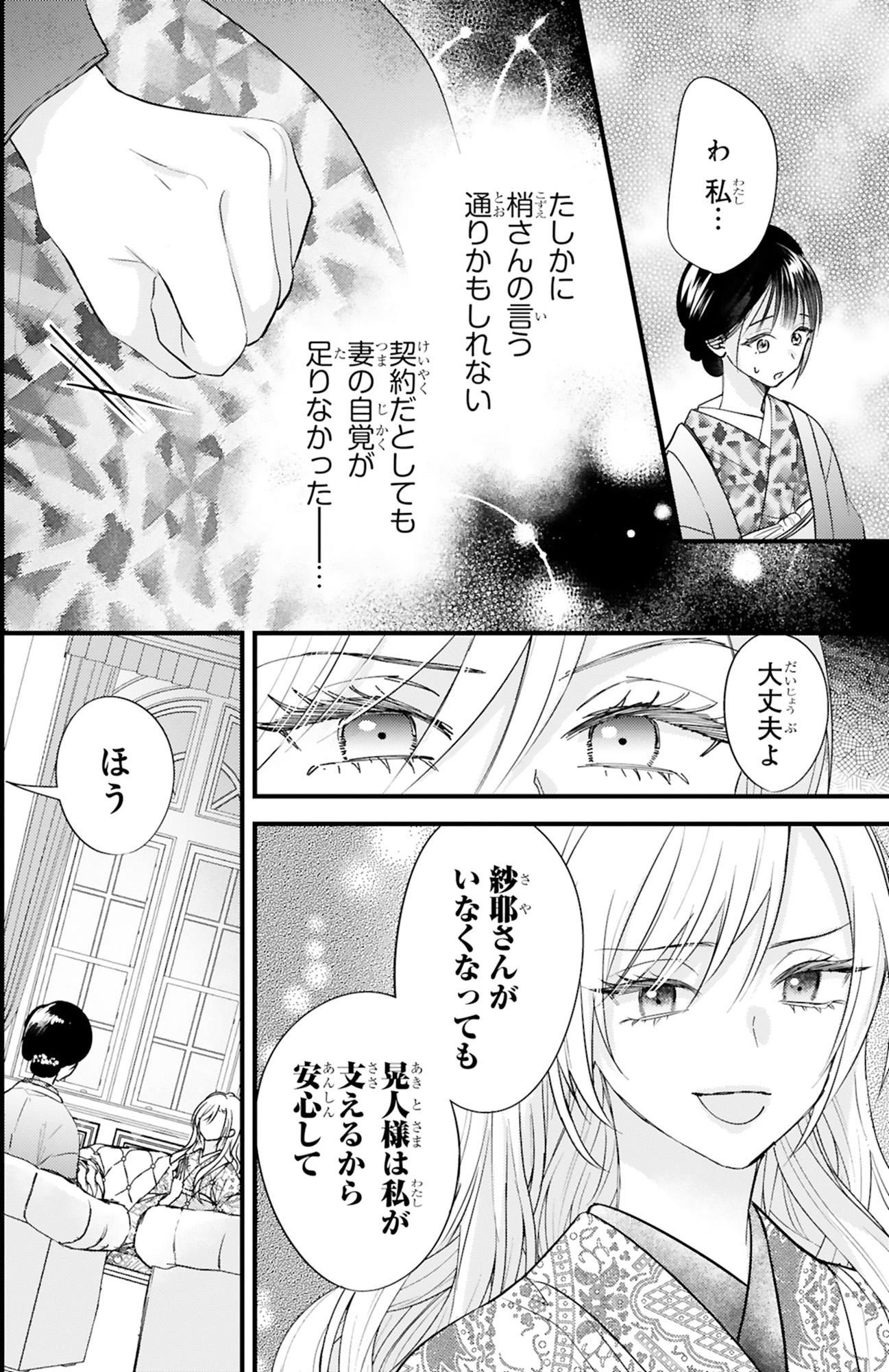 嘘婚ロマン 契約結婚のはずなのに、クールな旦那様に溺愛されています