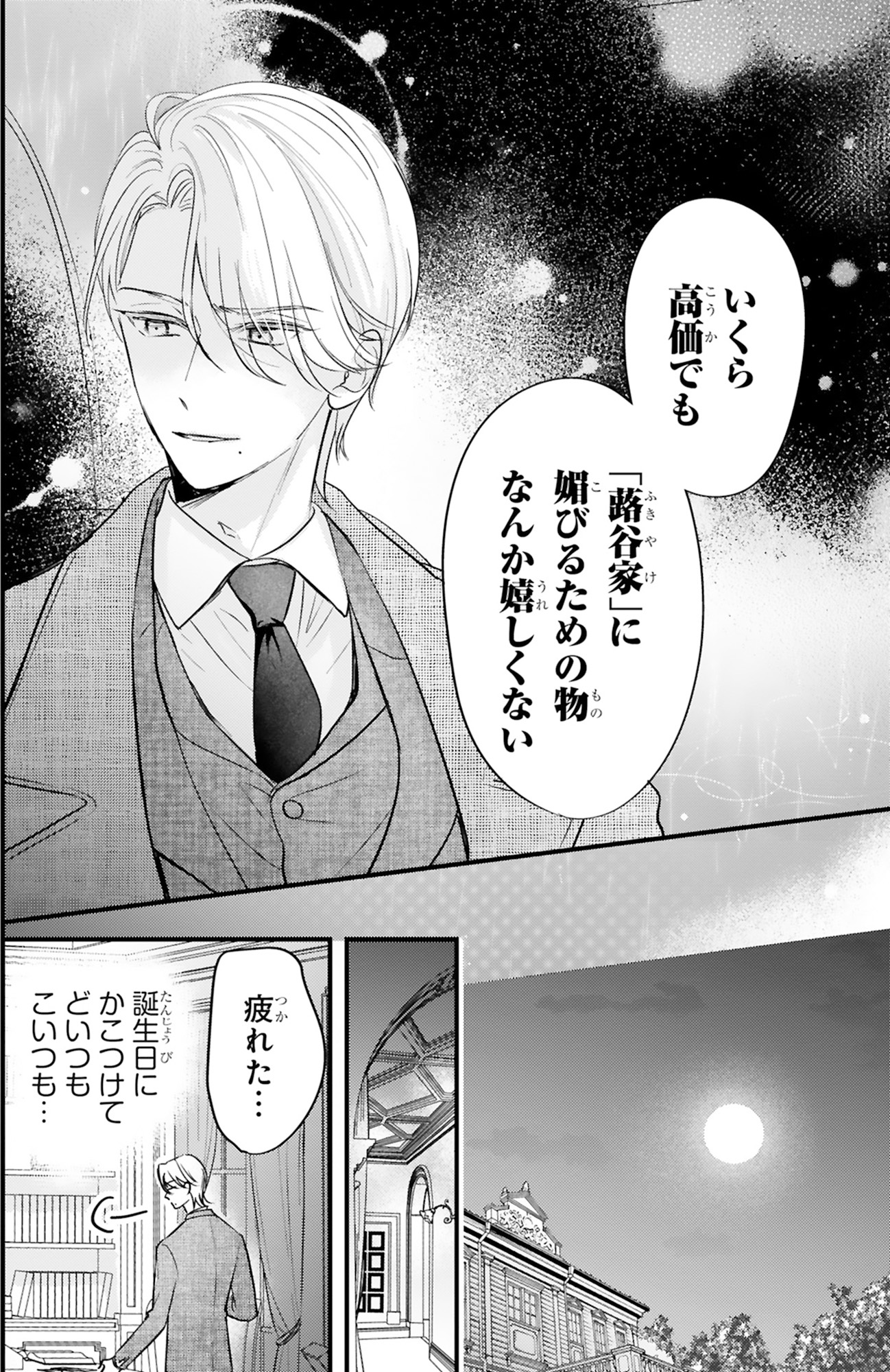 嘘婚ロマン 契約結婚のはずなのに、クールな旦那様に溺愛されています