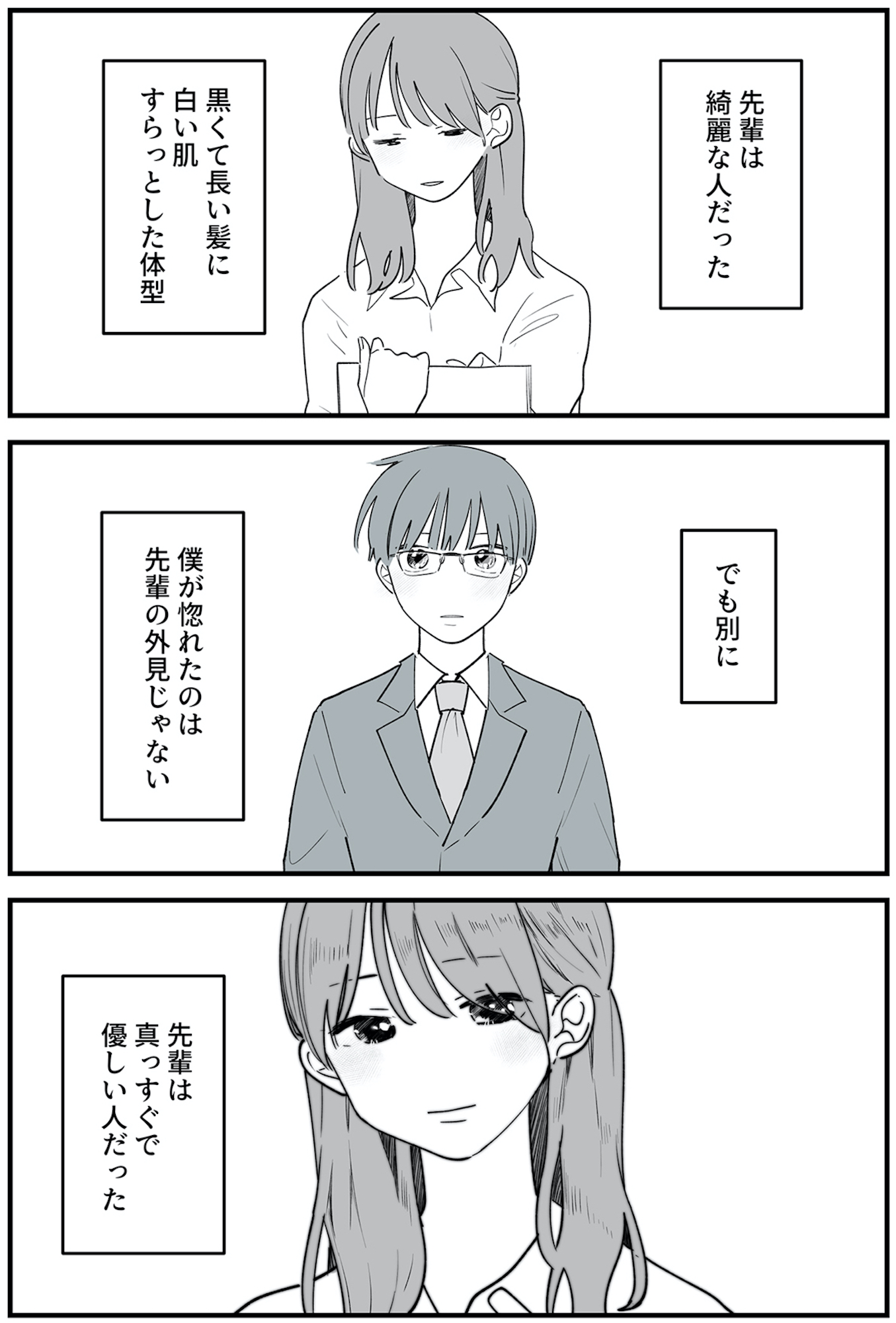 あなたの正義 わたしの絶望 ~その「主観」が毒になる時~