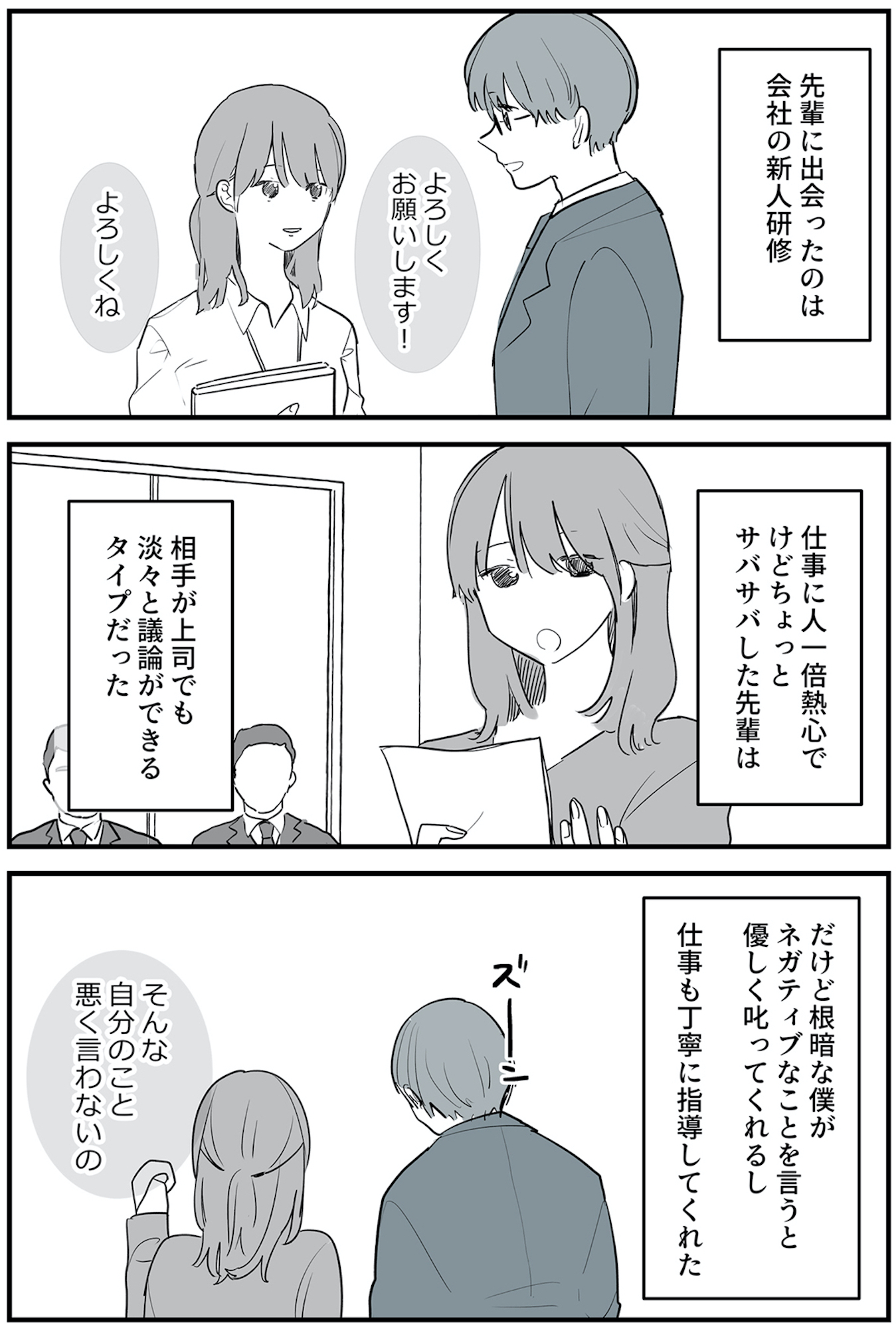 あなたの正義 わたしの絶望 ~その「主観」が毒になる時~