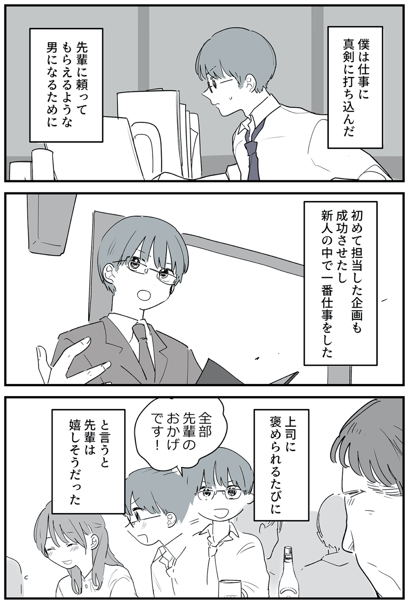 あなたの正義 わたしの絶望 ~その「主観」が毒になる時~