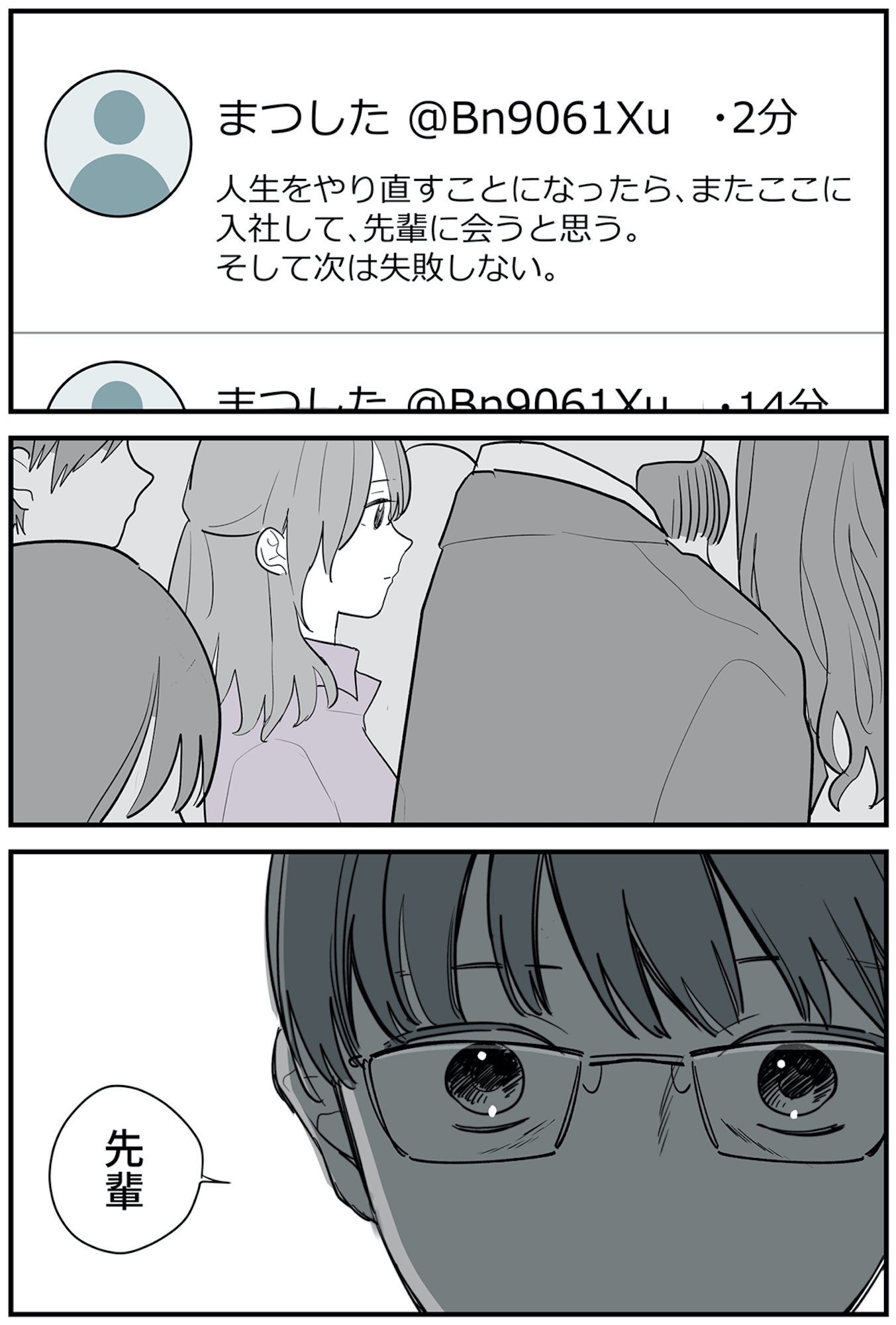あなたの正義 わたしの絶望 ~その「主観」が毒になる時~