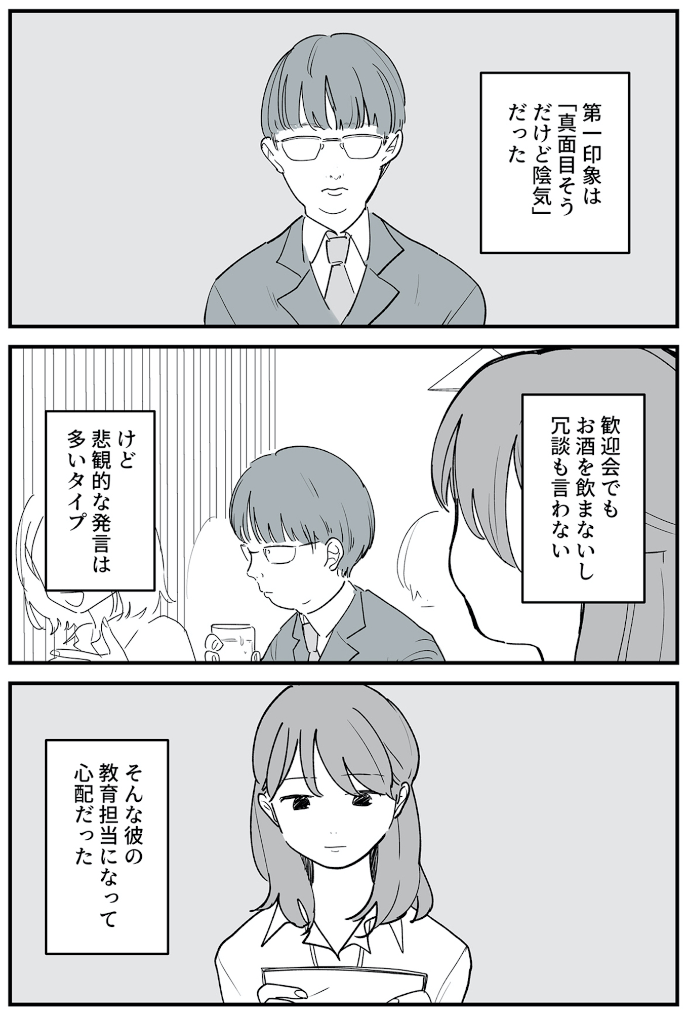 あなたの正義 わたしの絶望 ~その「主観」が毒になる時~
