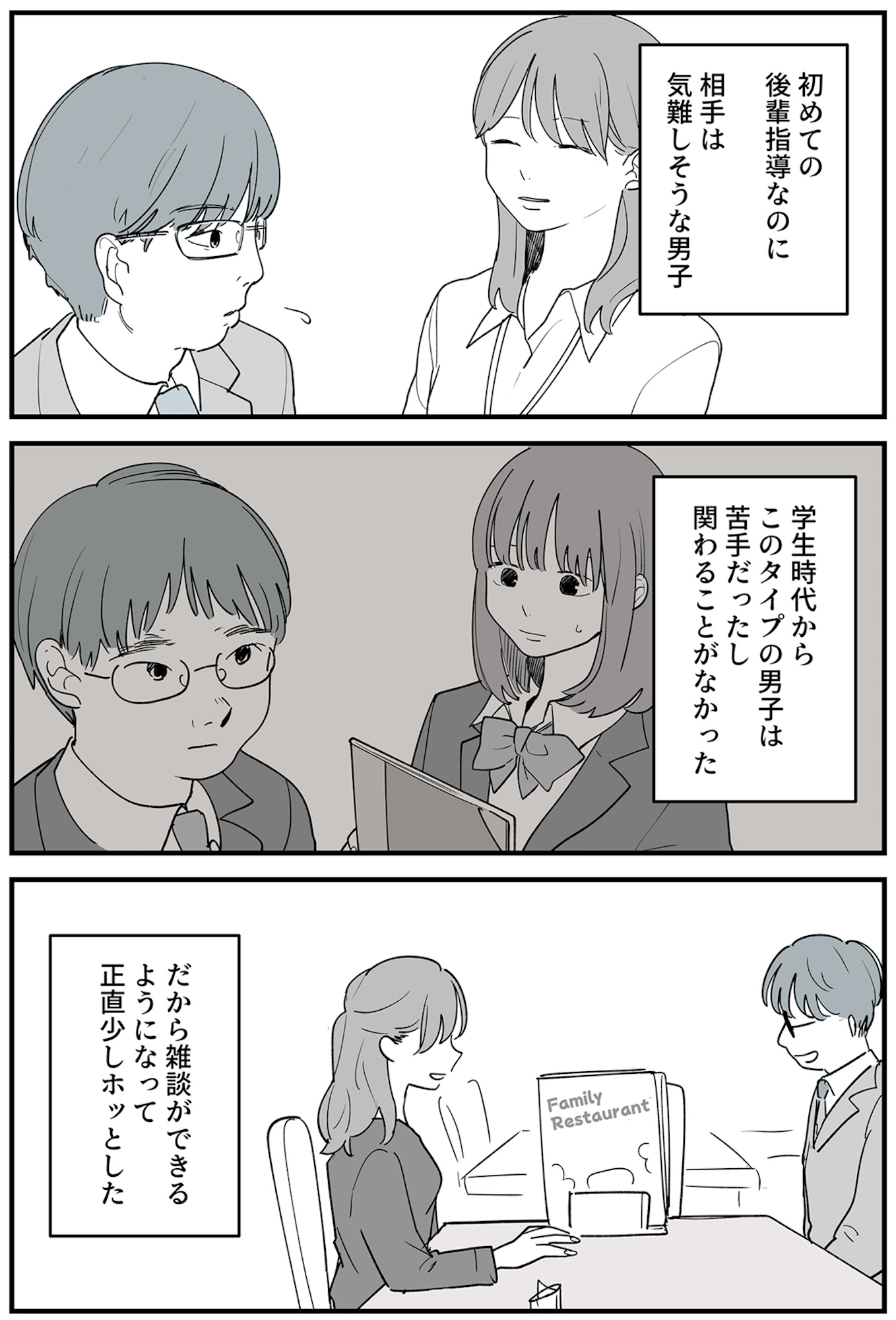 あなたの正義 わたしの絶望 ~その「主観」が毒になる時~