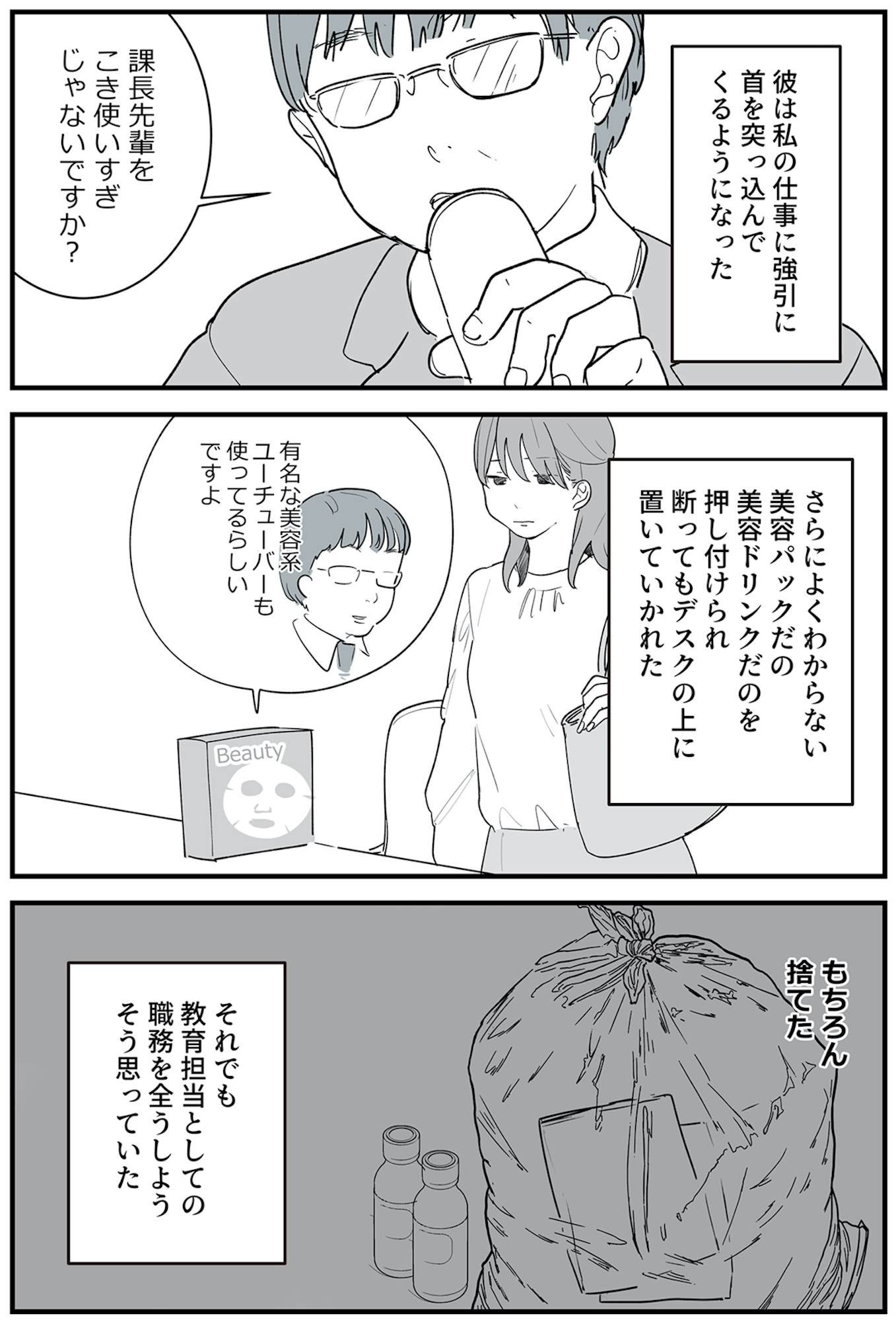 あなたの正義 わたしの絶望 ~その「主観」が毒になる時~