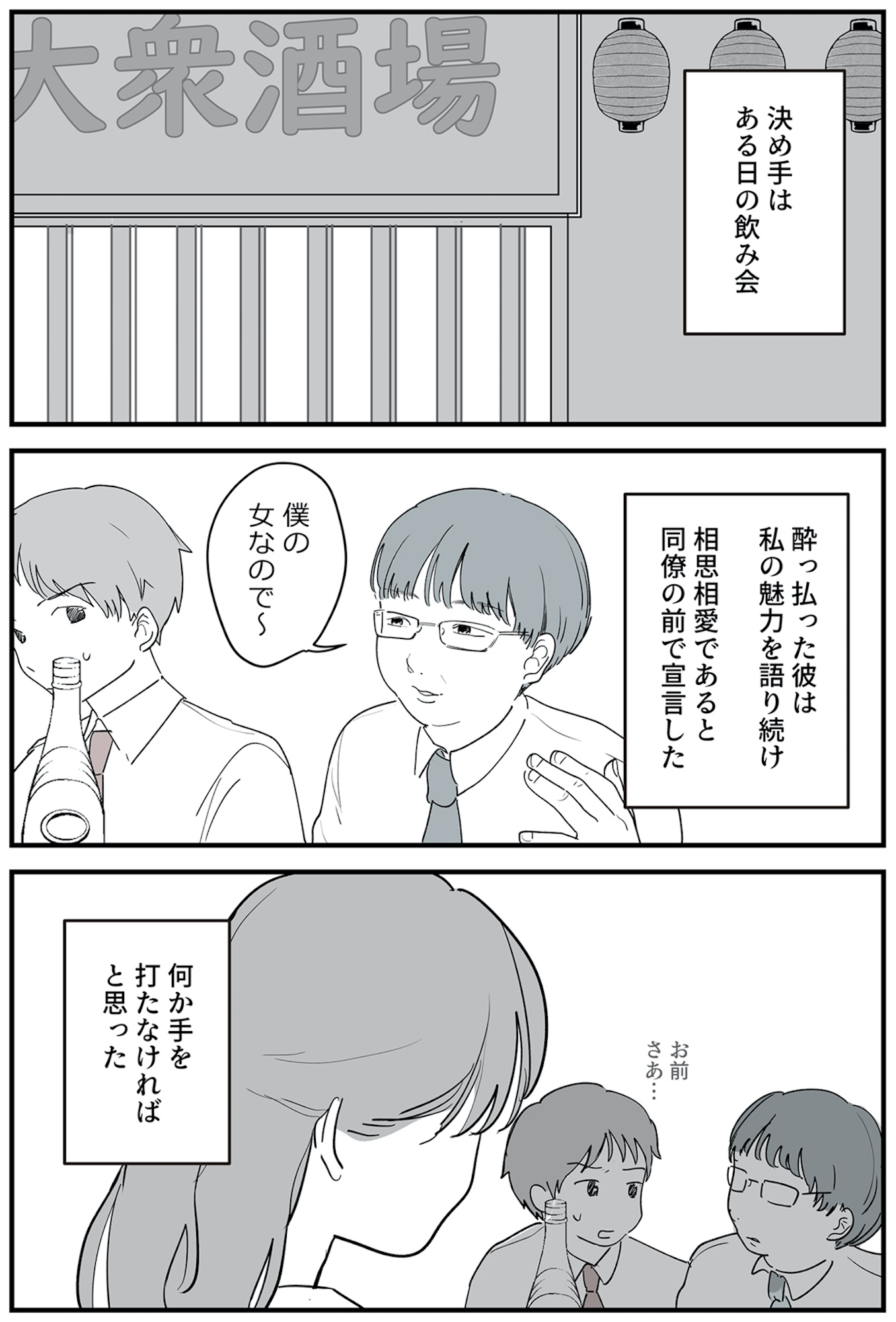あなたの正義 わたしの絶望 ~その「主観」が毒になる時~