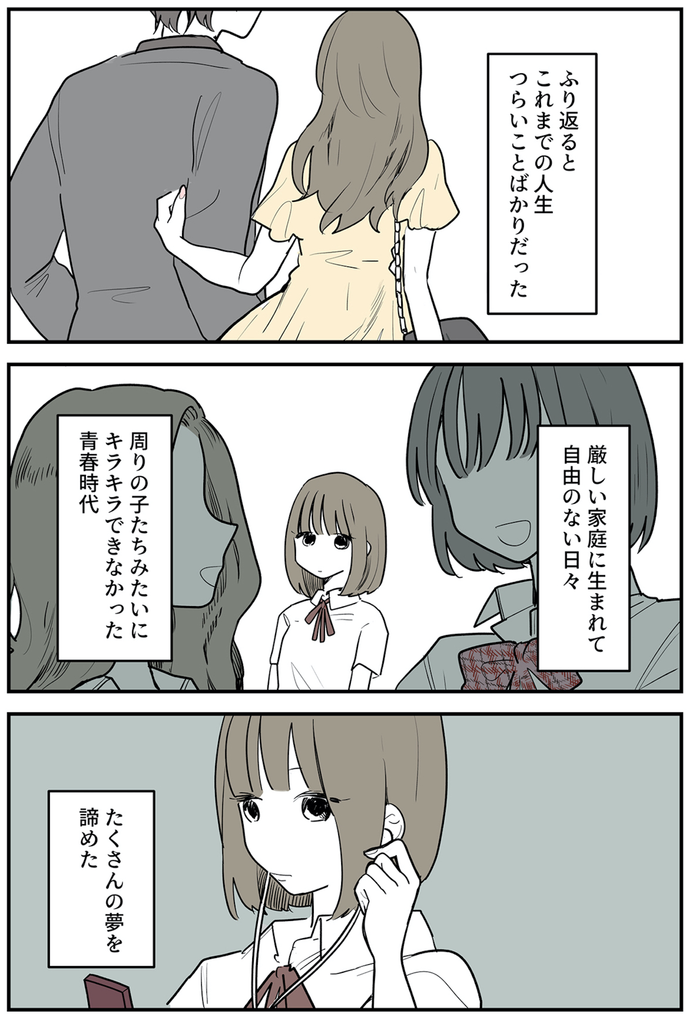 あなたの正義 わたしの絶望 ~その「主観」が毒になる時~