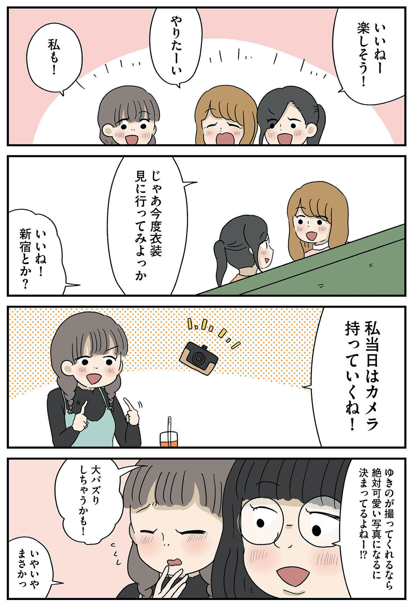 どいつもこいつもバカばっか