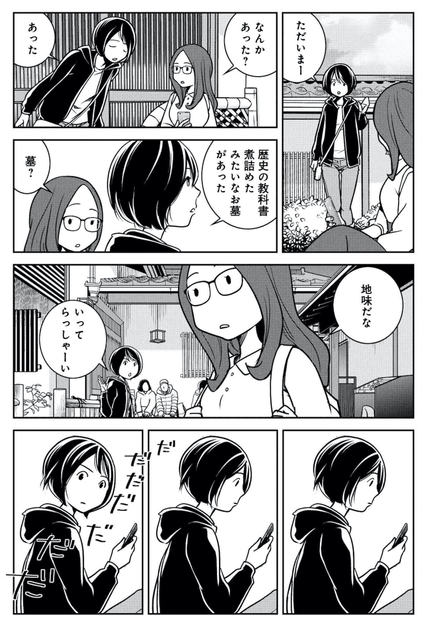 ブラガール