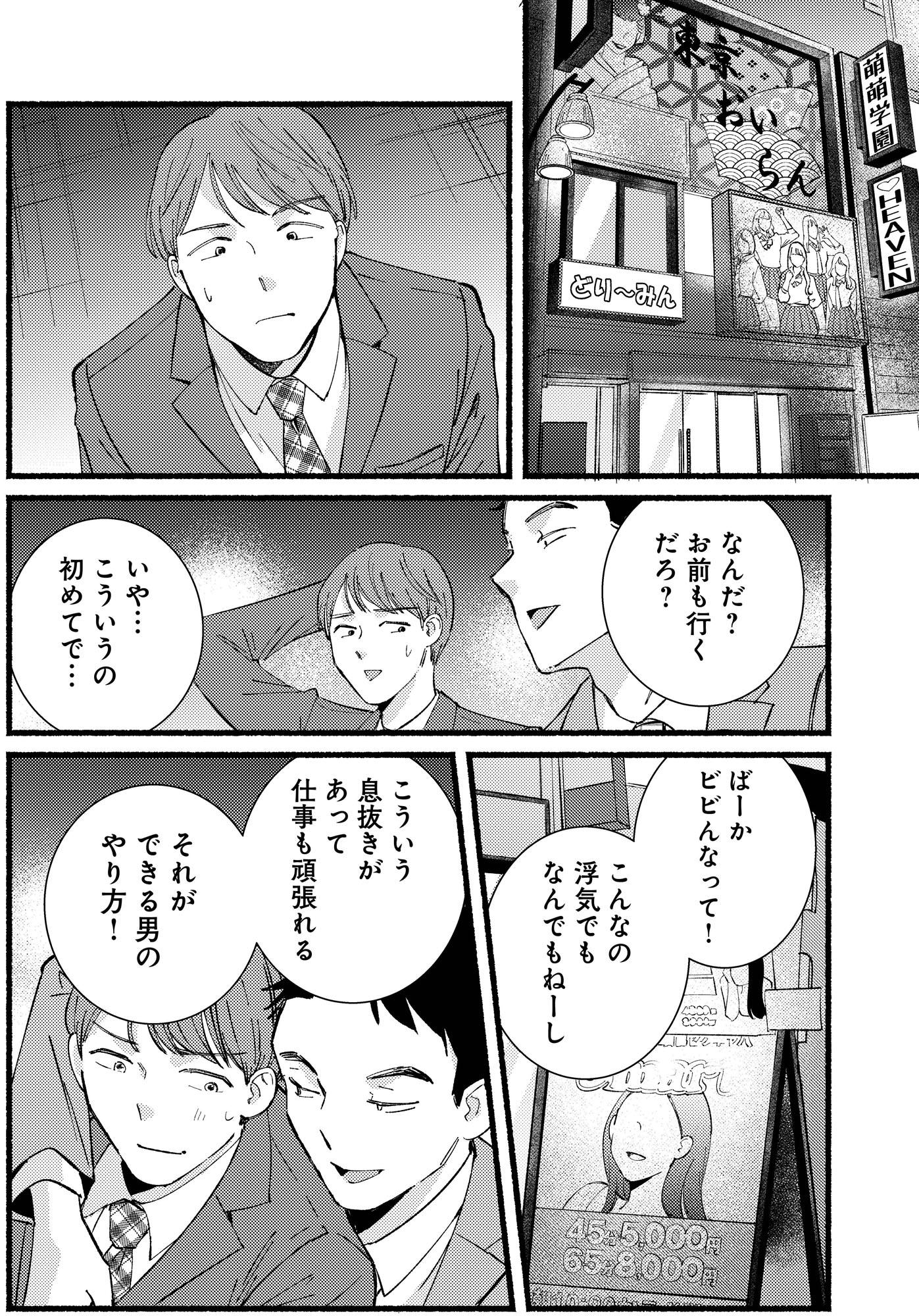 不倫、サレる側が悪いんですか　時代錯誤なクズ夫は捨てさせていただきます