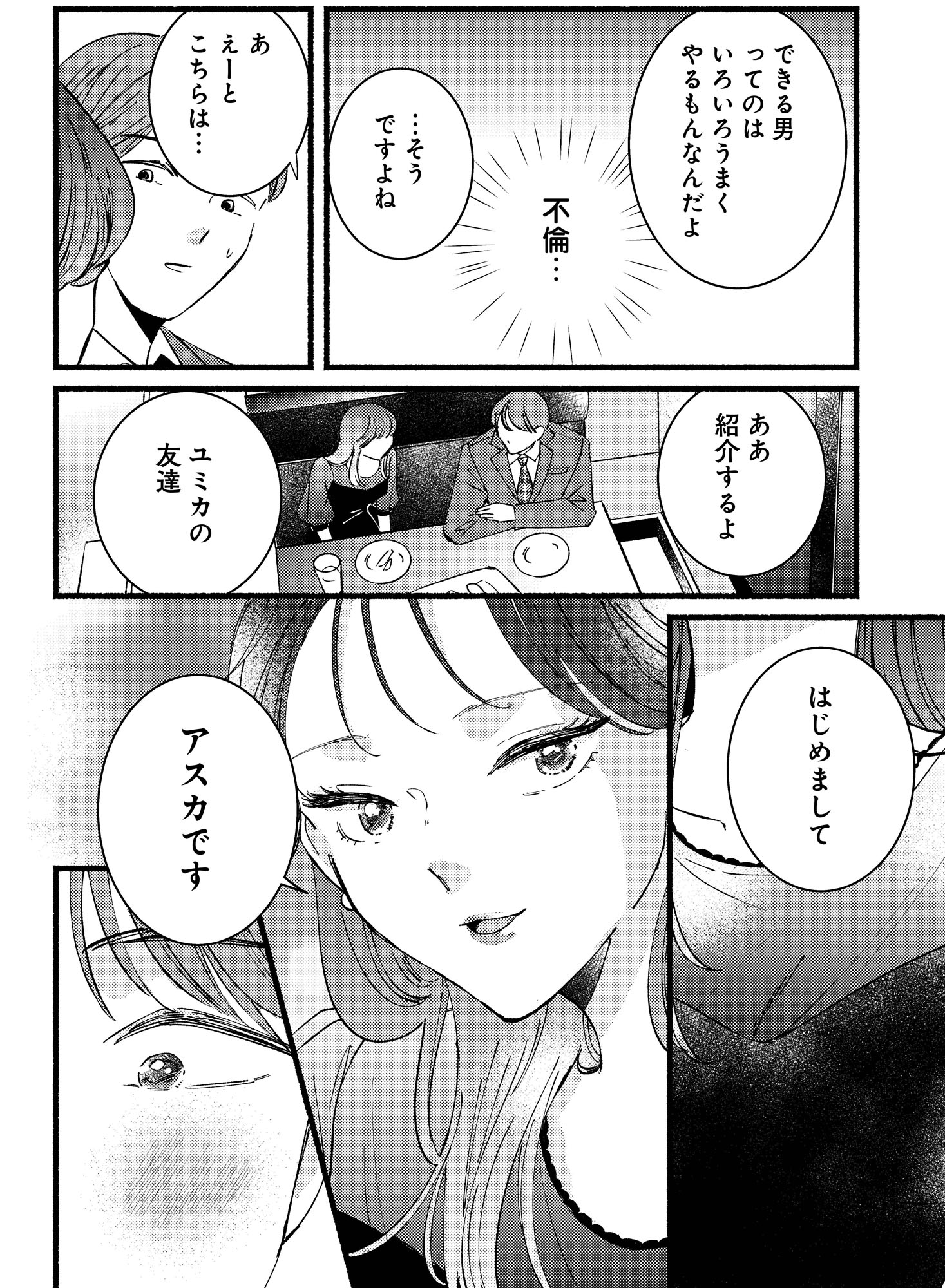 不倫、サレる側が悪いんですか 時代錯誤なクズ夫は捨てさせていただきます