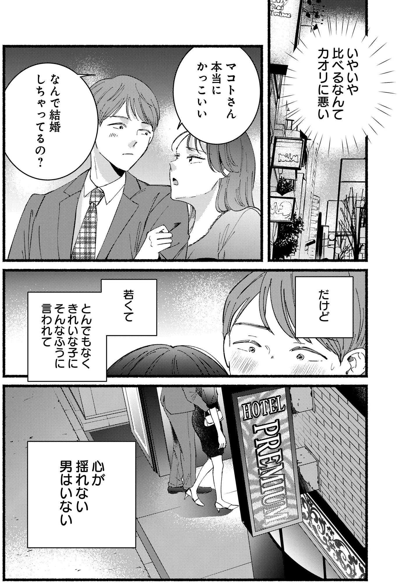 不倫、サレる側が悪いんですか 時代錯誤なクズ夫は捨てさせていただきます