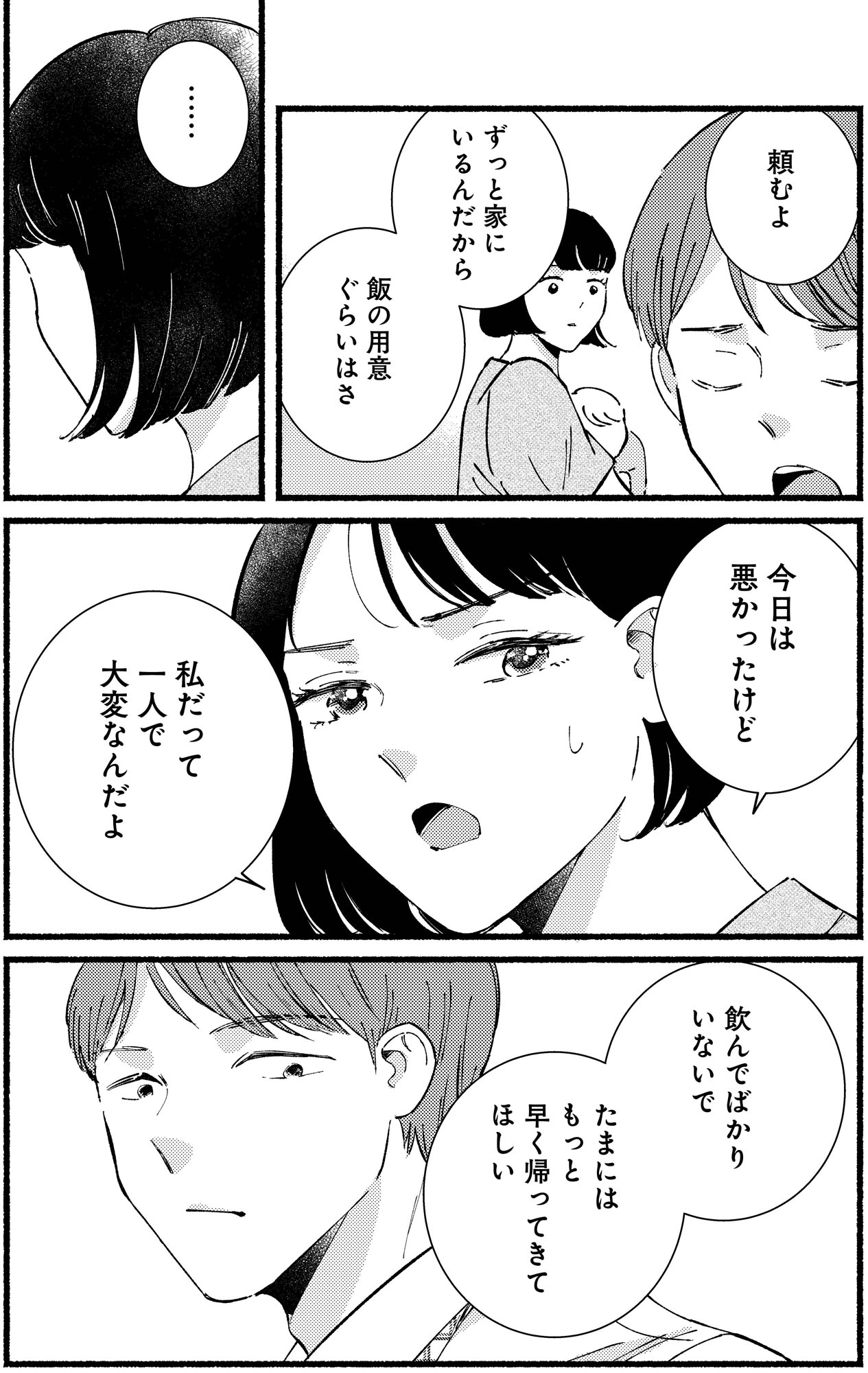 不倫、サレる側が悪いんですか　時代錯誤なクズ夫は捨てさせていただきます