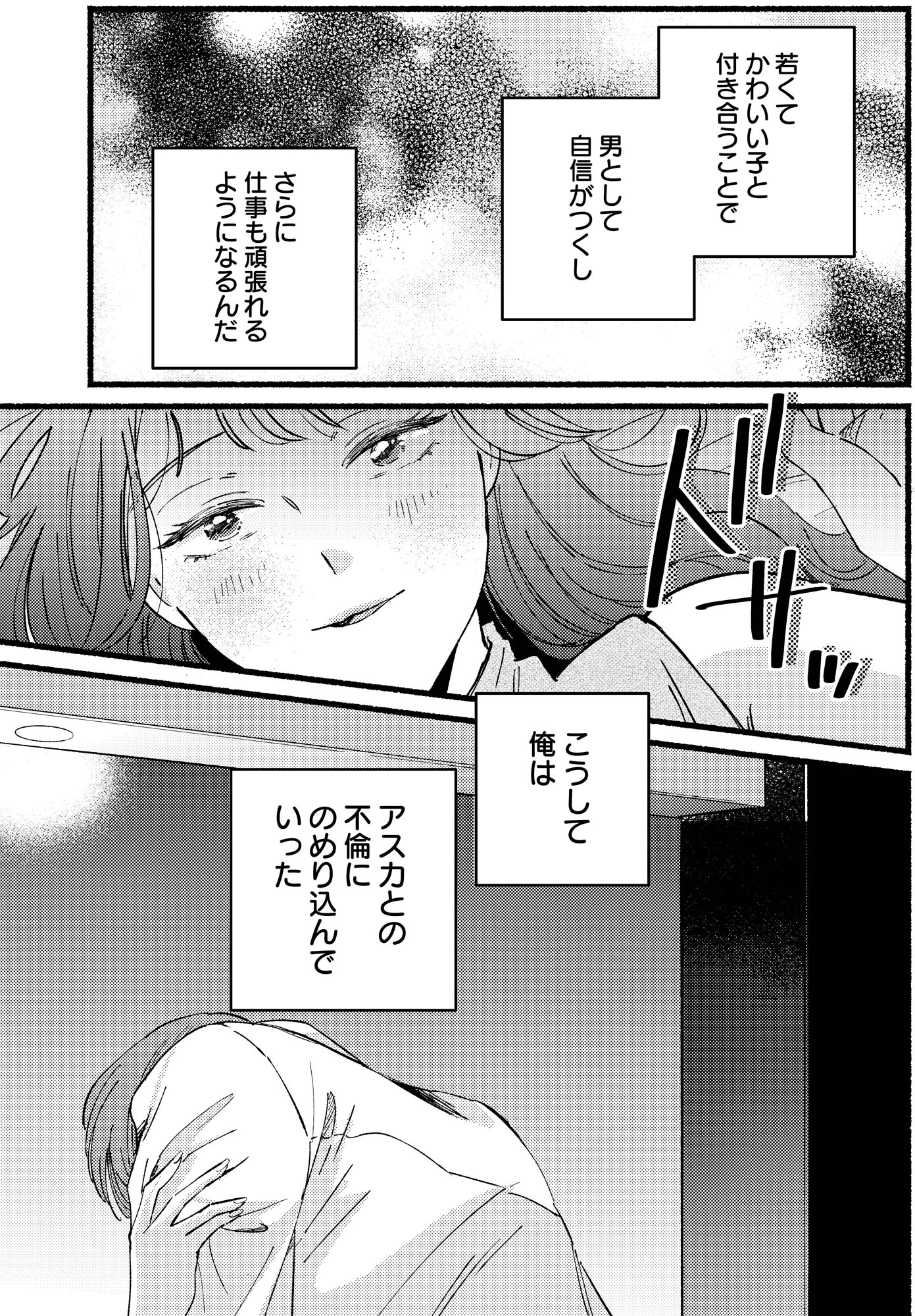 不倫、サレる側が悪いんですか 時代錯誤なクズ夫は捨てさせていただきます