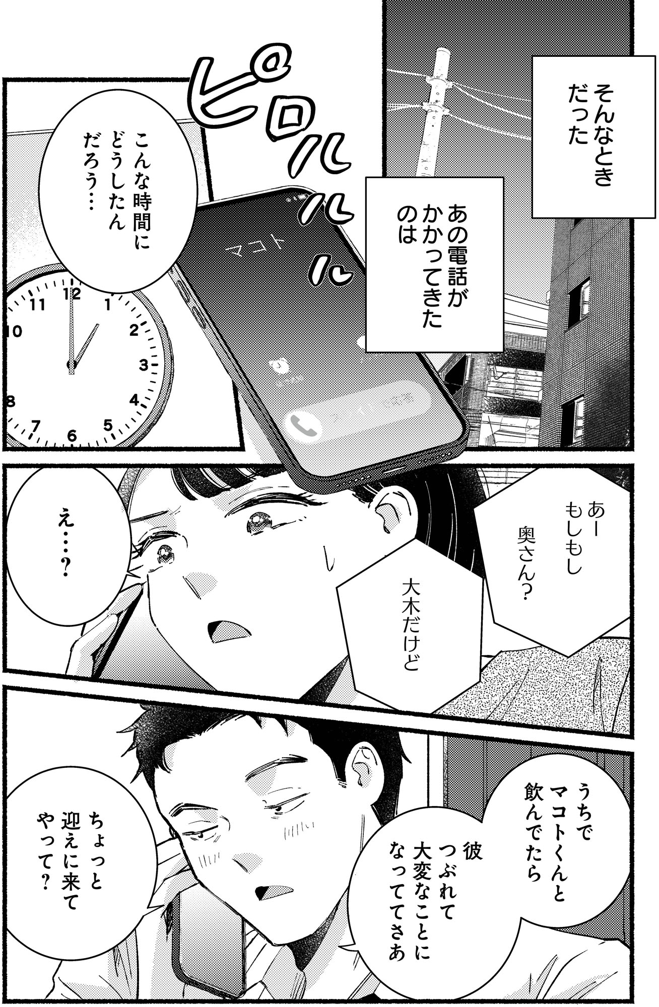 不倫、サレる側が悪いんですか 時代錯誤なクズ夫は捨てさせていただきます