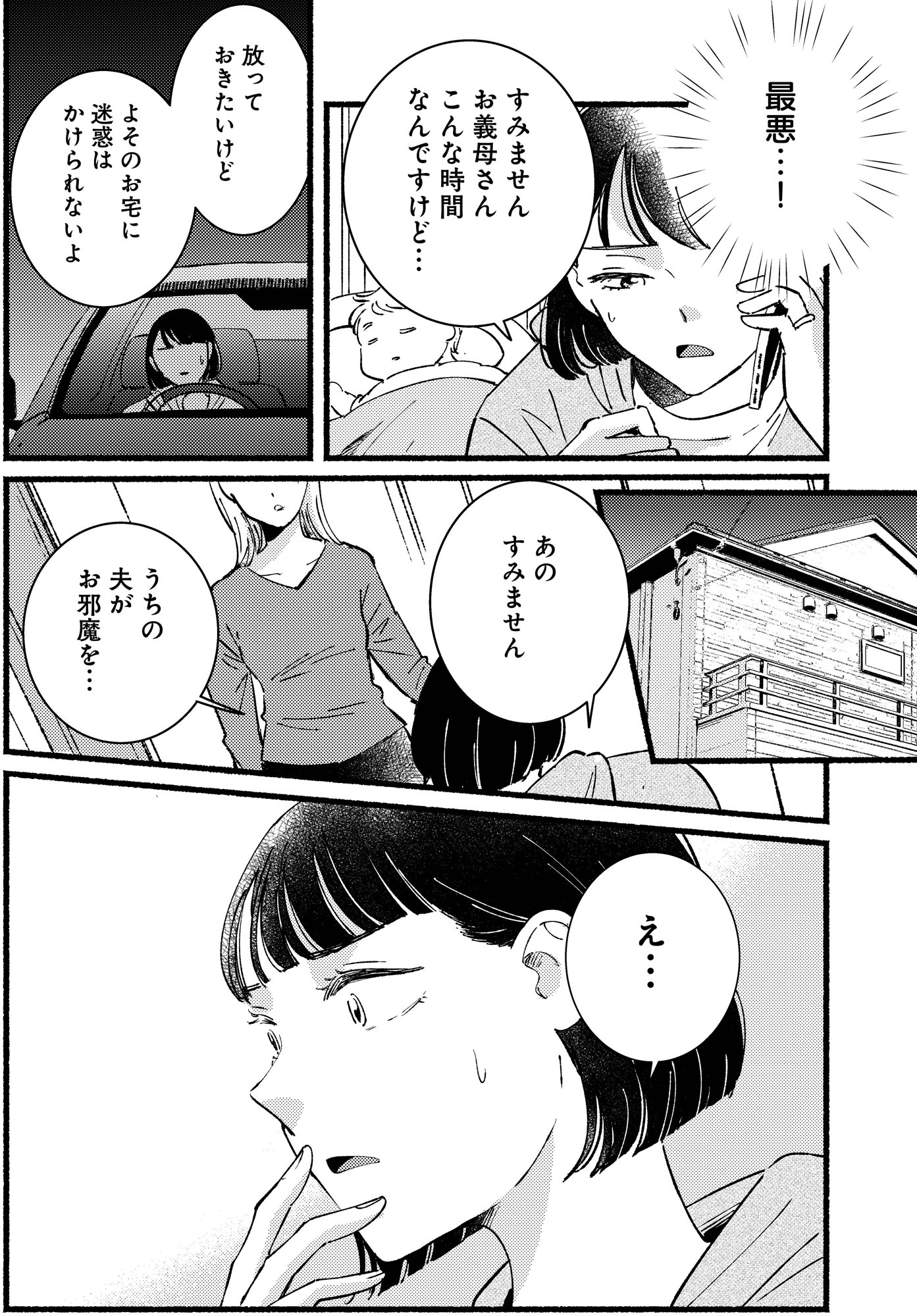 不倫、サレる側が悪いんですか 時代錯誤なクズ夫は捨てさせていただきます