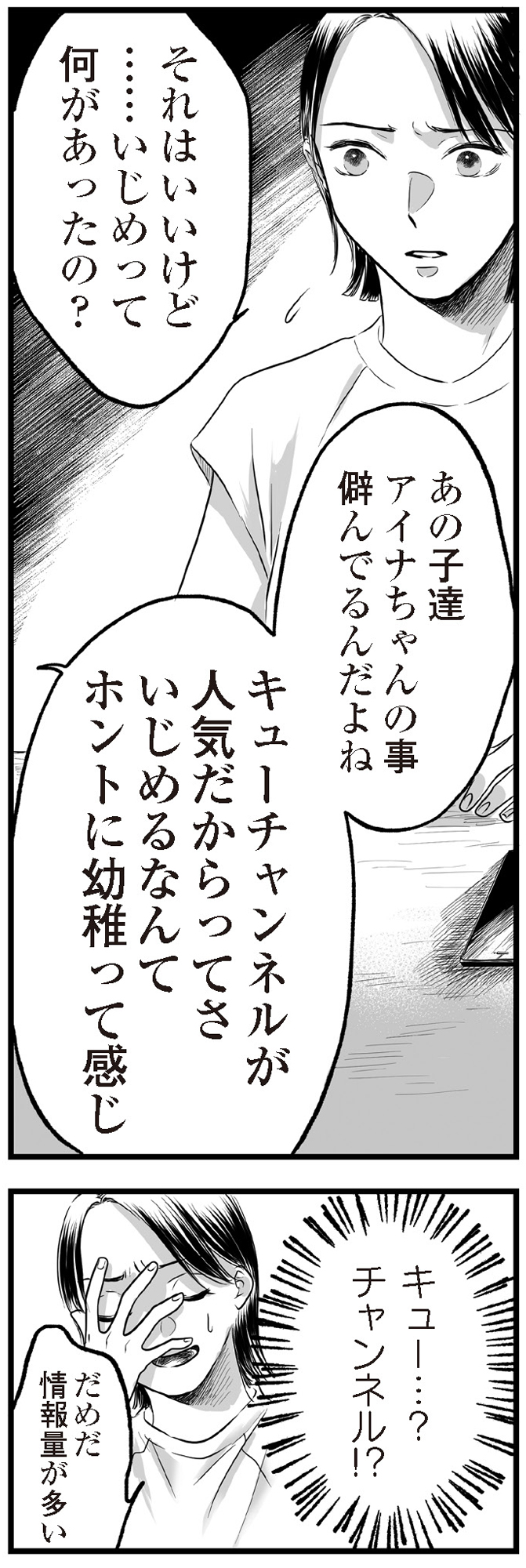 子どもをさらして稼ぐ配信ママを許さない