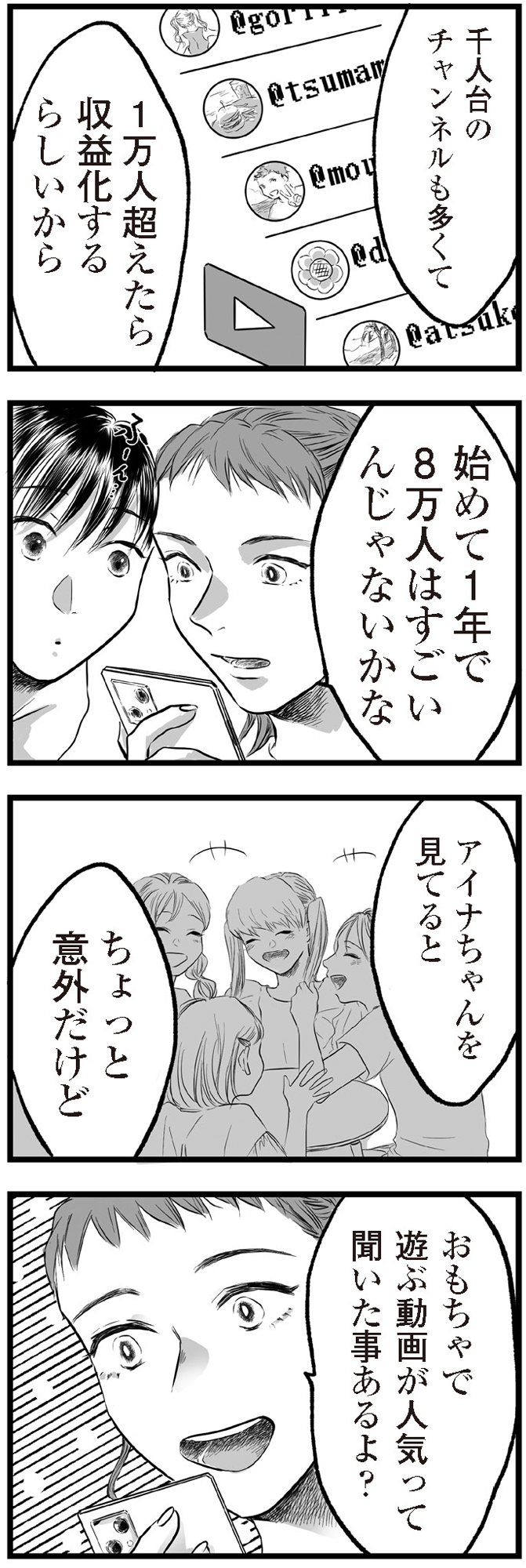 子どもをさらして稼ぐ配信ママを許さない