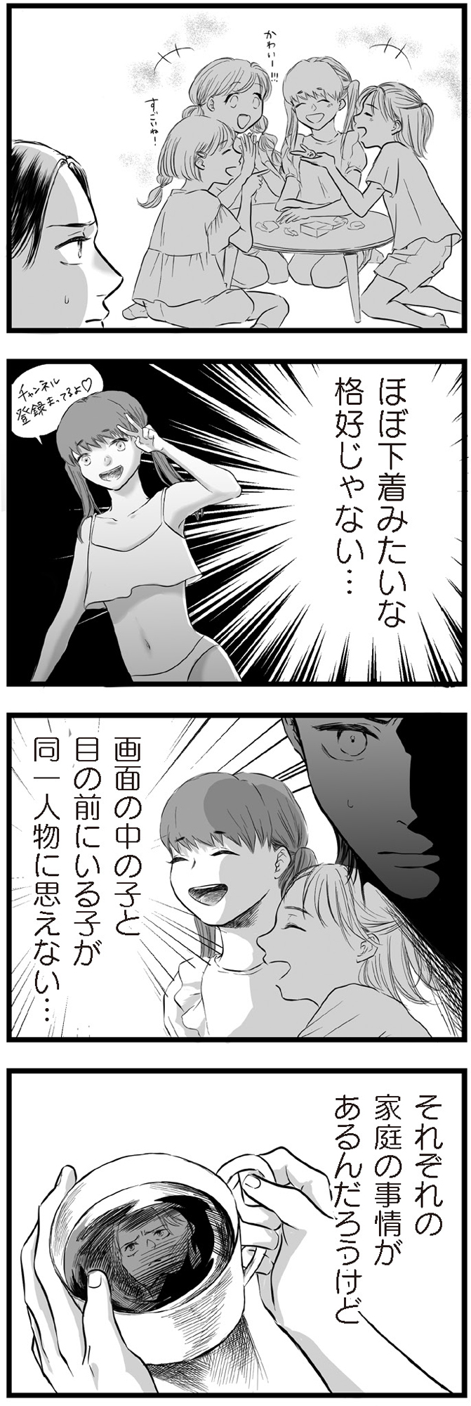子どもをさらして稼ぐ配信ママを許さない
