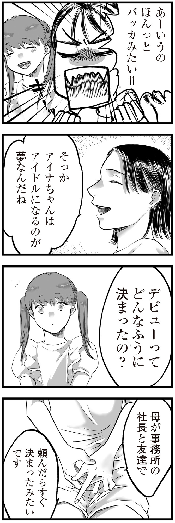 子どもをさらして稼ぐ配信ママを許さない