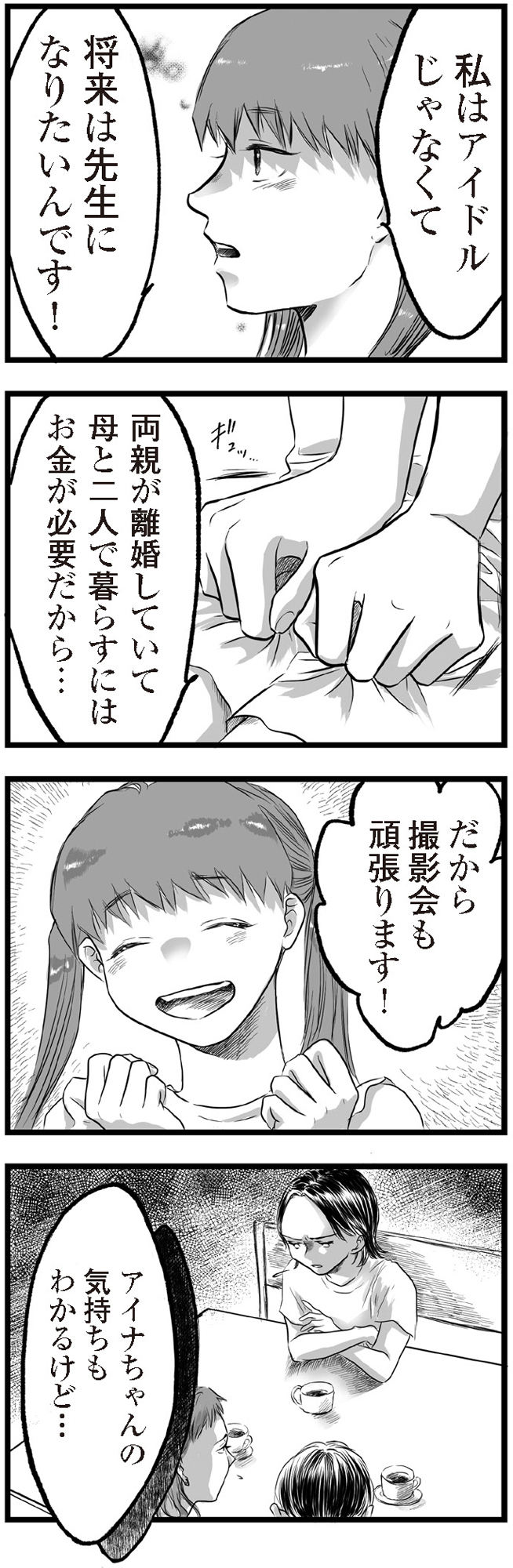 子どもをさらして稼ぐ配信ママを許さない