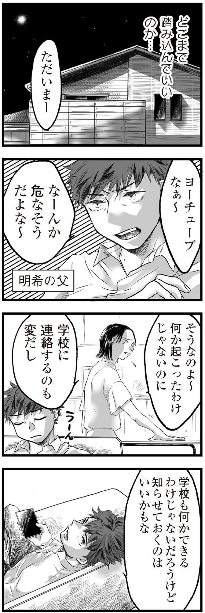 子どもをさらして稼ぐ配信ママを許さない