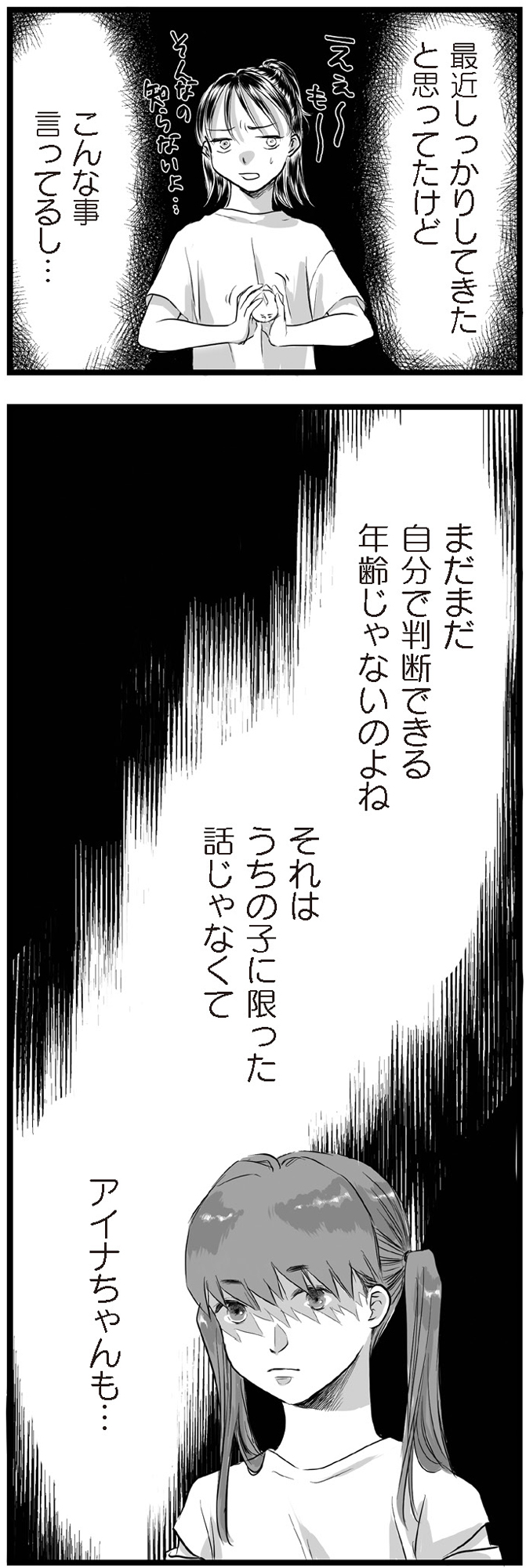 子どもをさらして稼ぐ配信ママを許さない