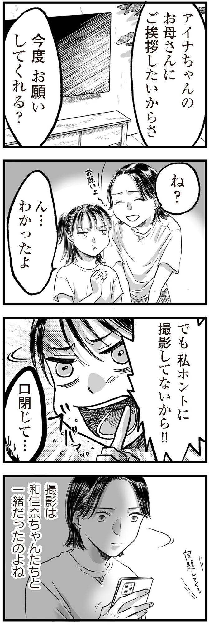 子どもをさらして稼ぐ配信ママを許さない