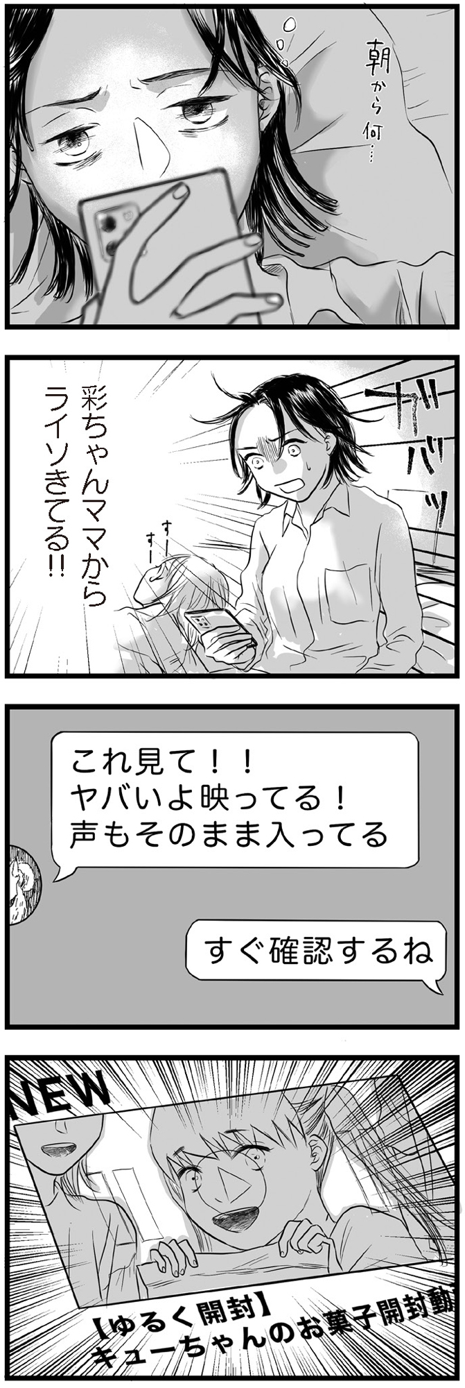 子どもをさらして稼ぐ配信ママを許さない